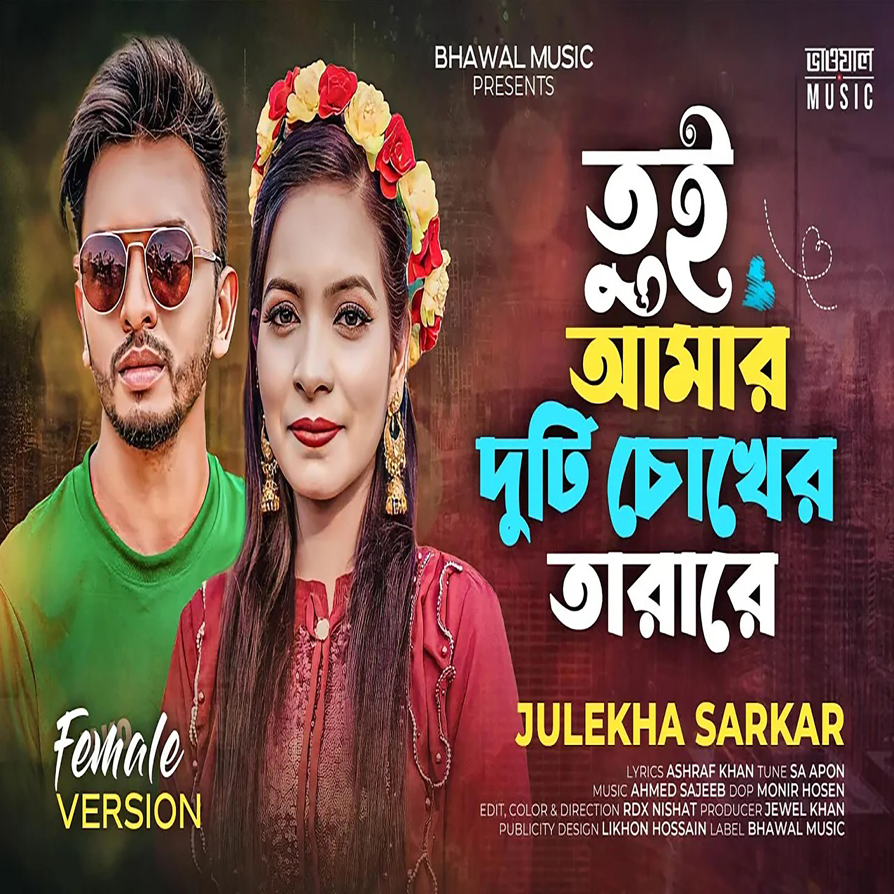 Релиз Toi Amar Duti Cokher Tara re