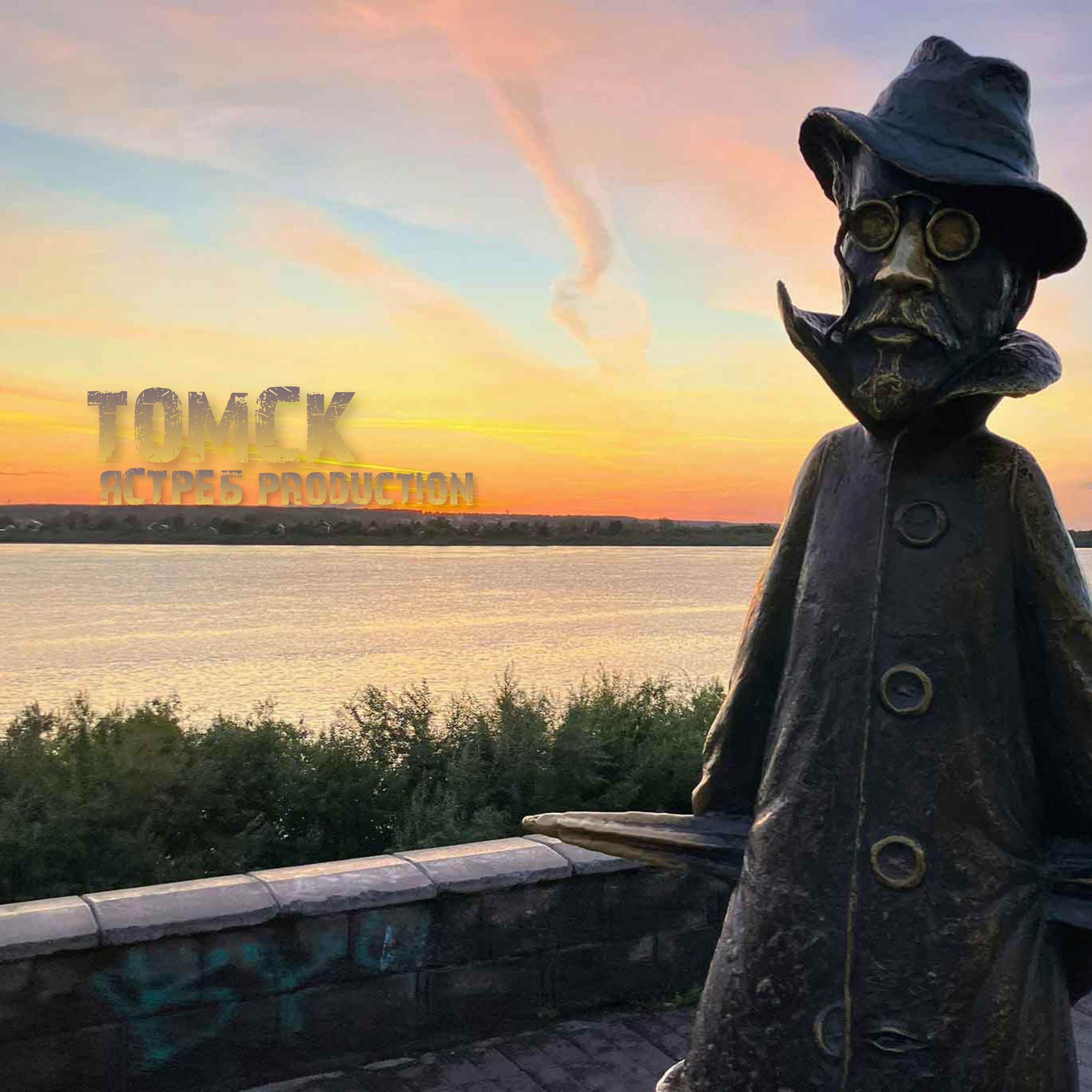 Релиз Томск (Remix)