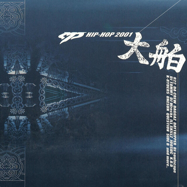 Релиз MP Hip Hop 2001 대박