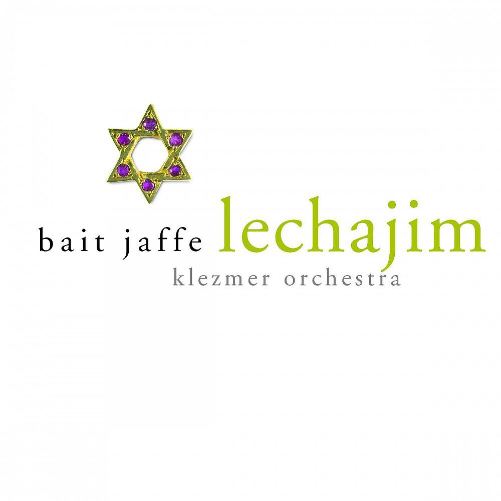 Релиз Lechajim