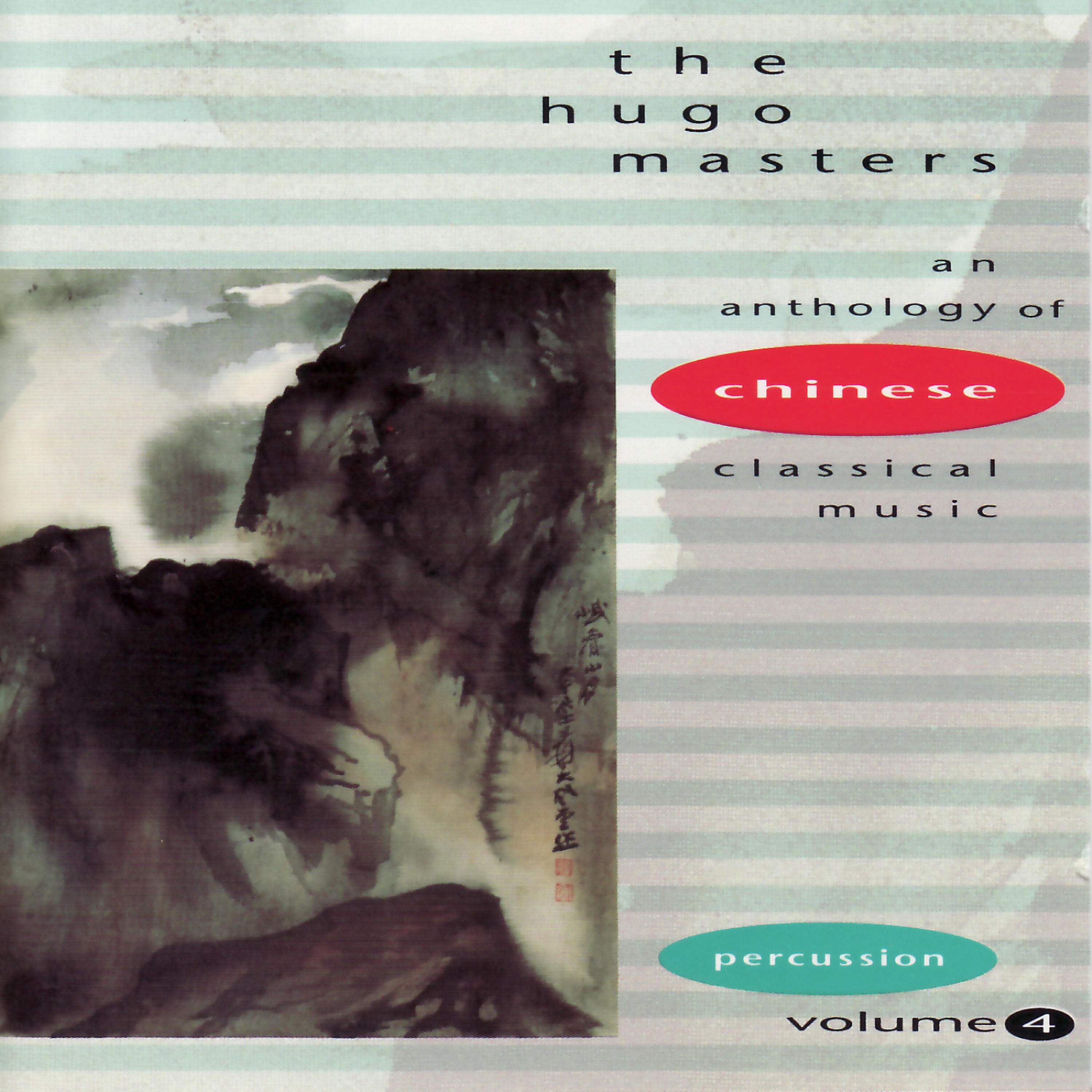 Релиз The Hugo Masters, An Anthology of Chinese Classical Music, Vol. 4: Percussion