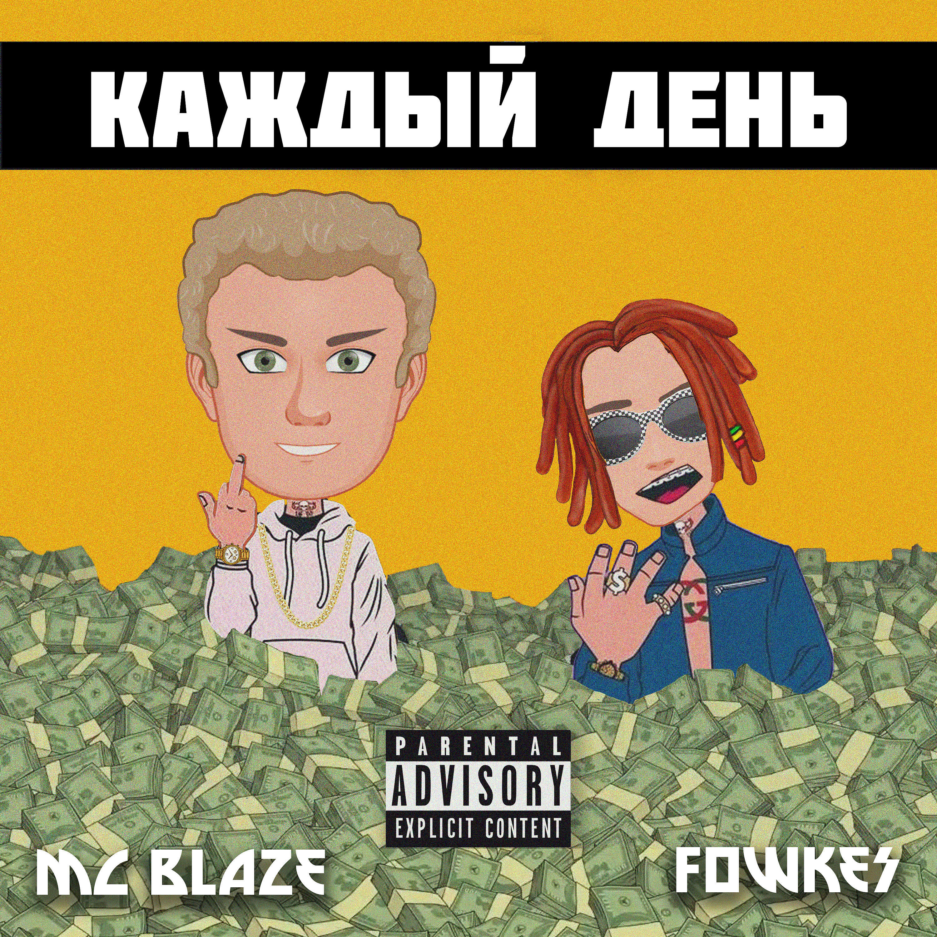 Релиз Каждый день