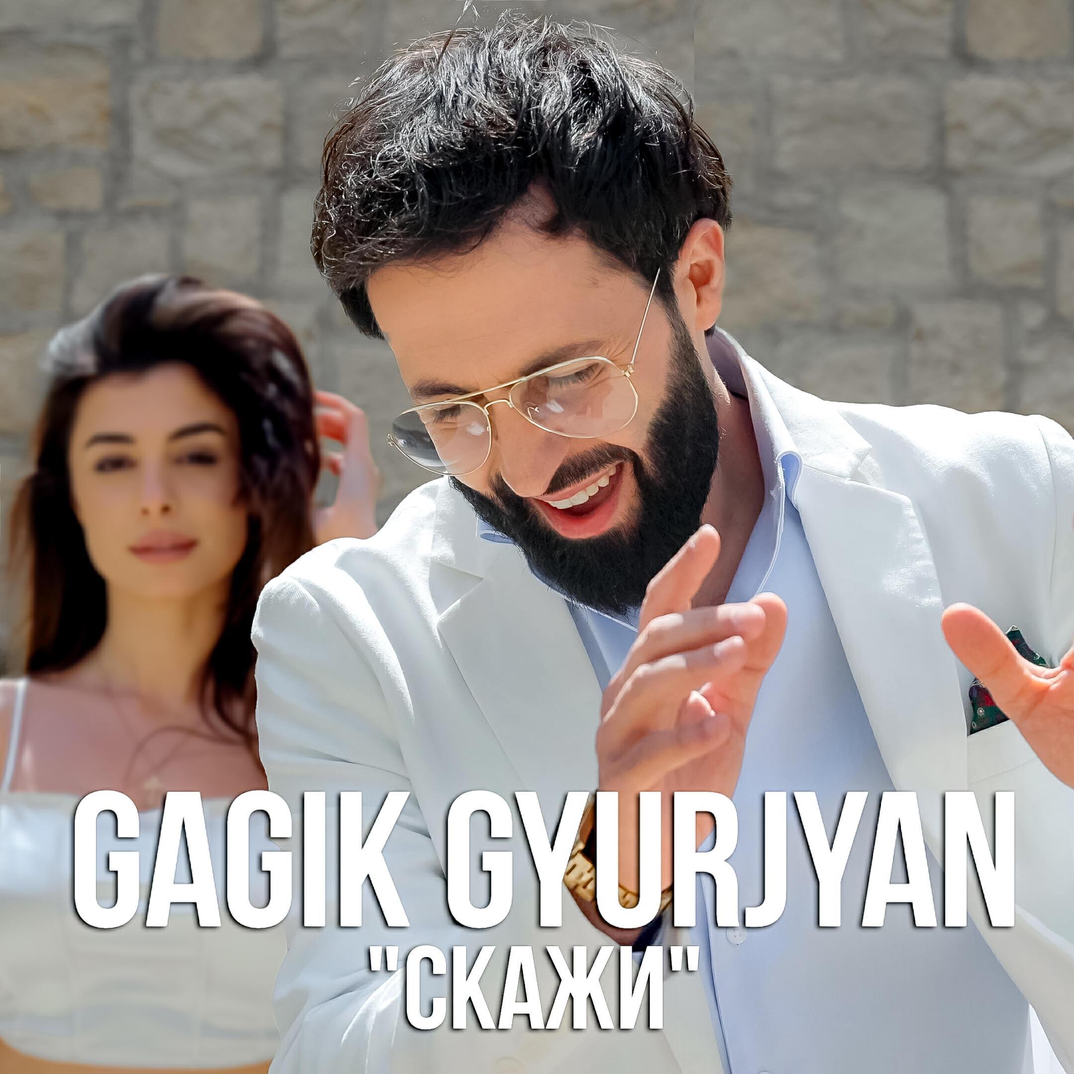 Gagik Gyurjyan
