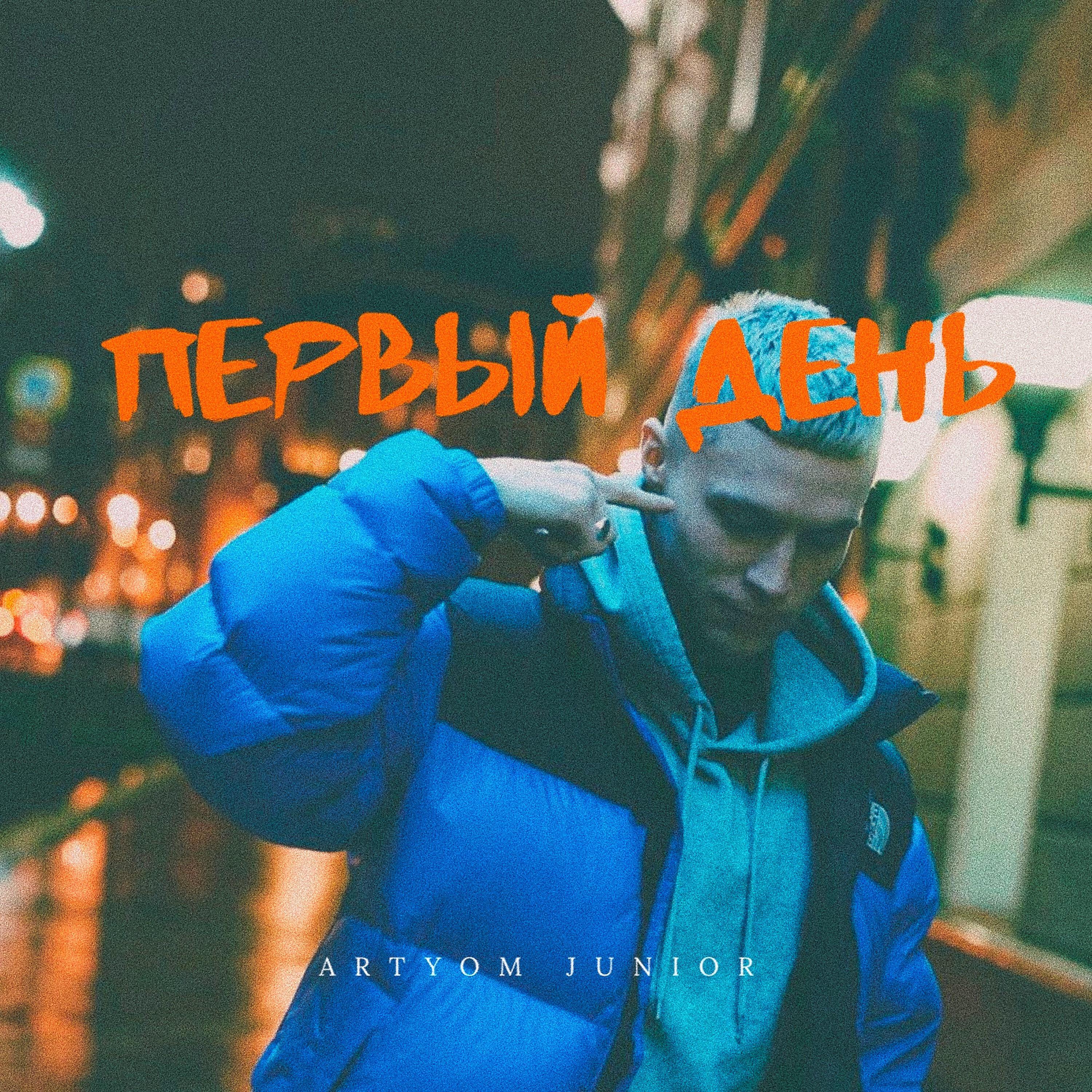 Artyom Junior