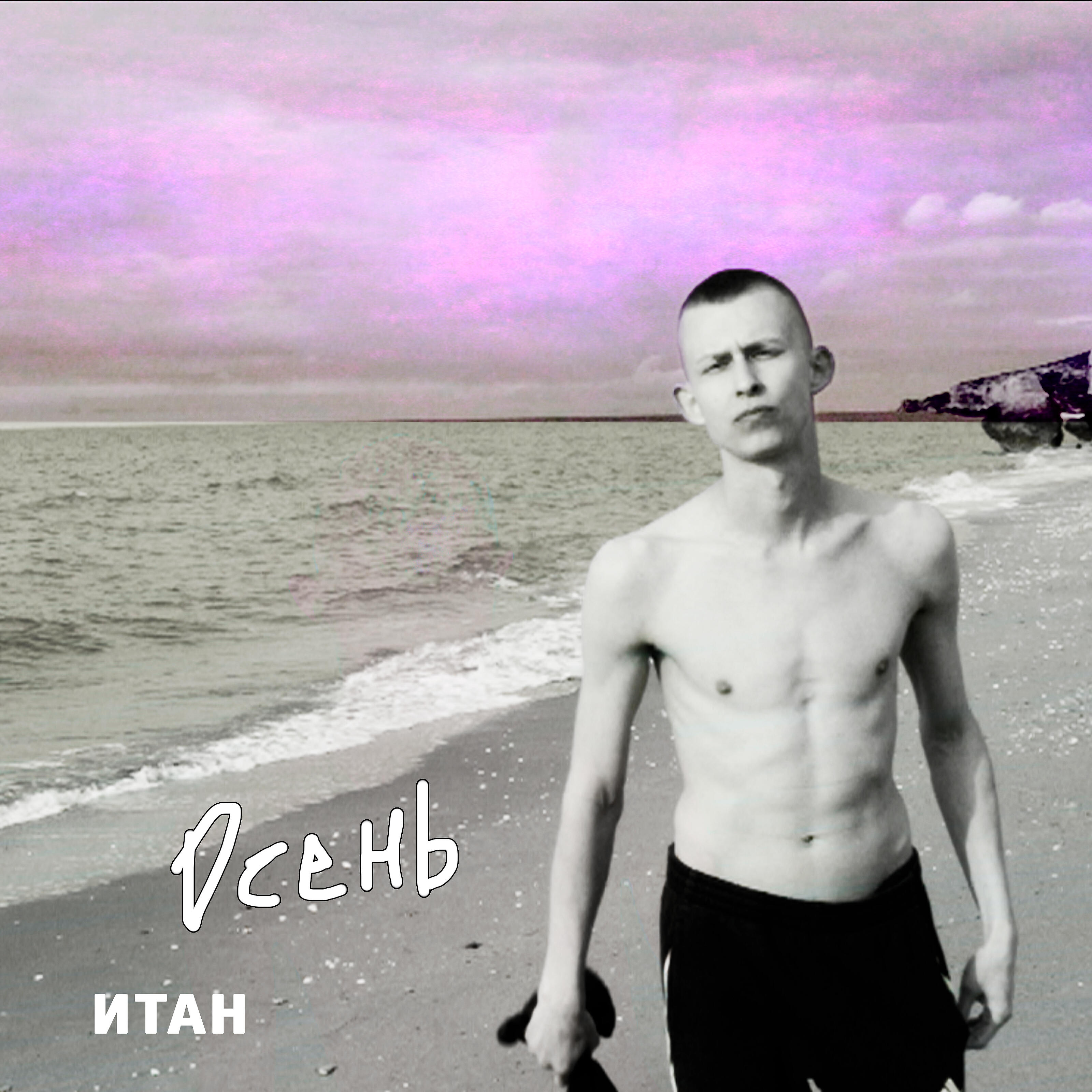 Релиз Осень