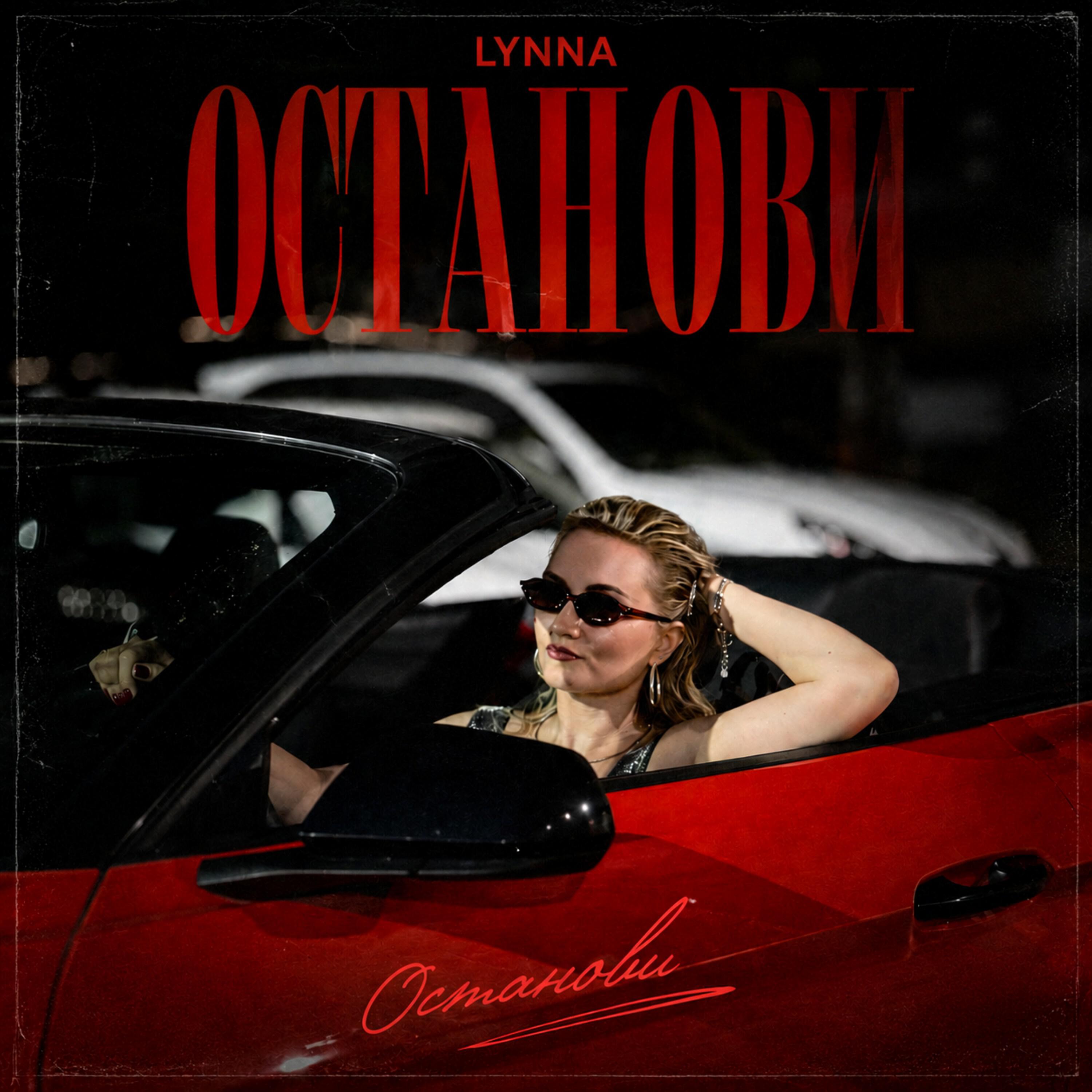 Релиз Останови