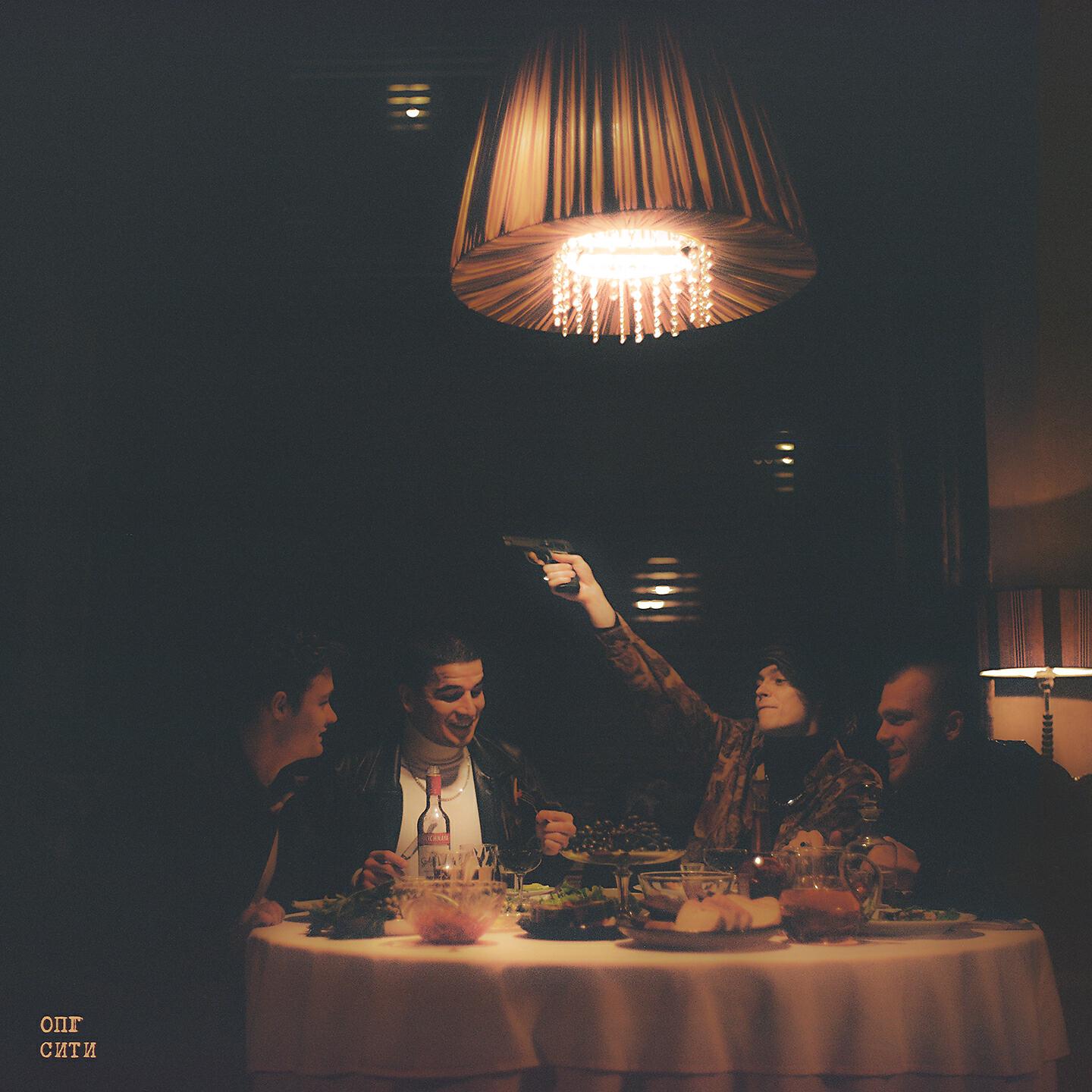 Og Buda, Polyana - Кумир