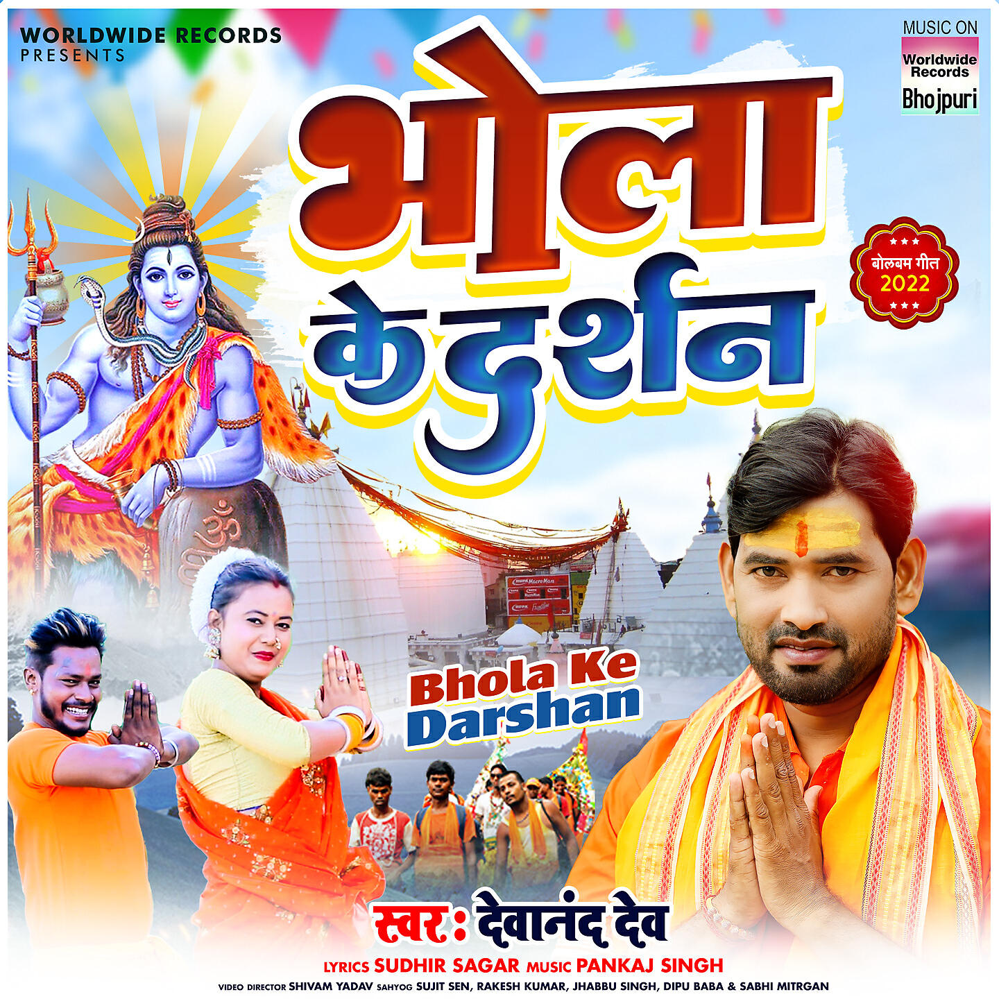 Релиз Bhola Ke Darshan