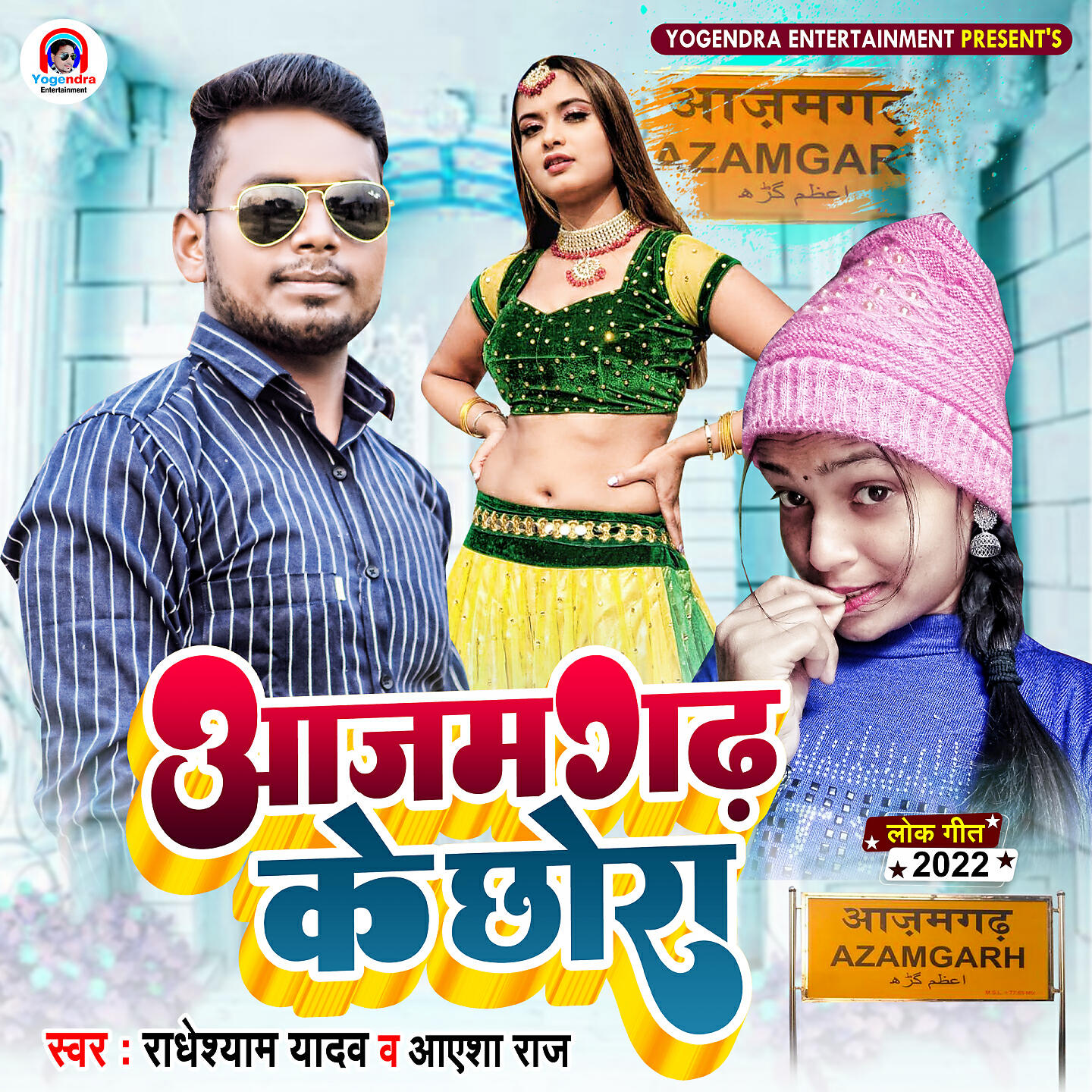 Релиз Azamgarh Ka Chora