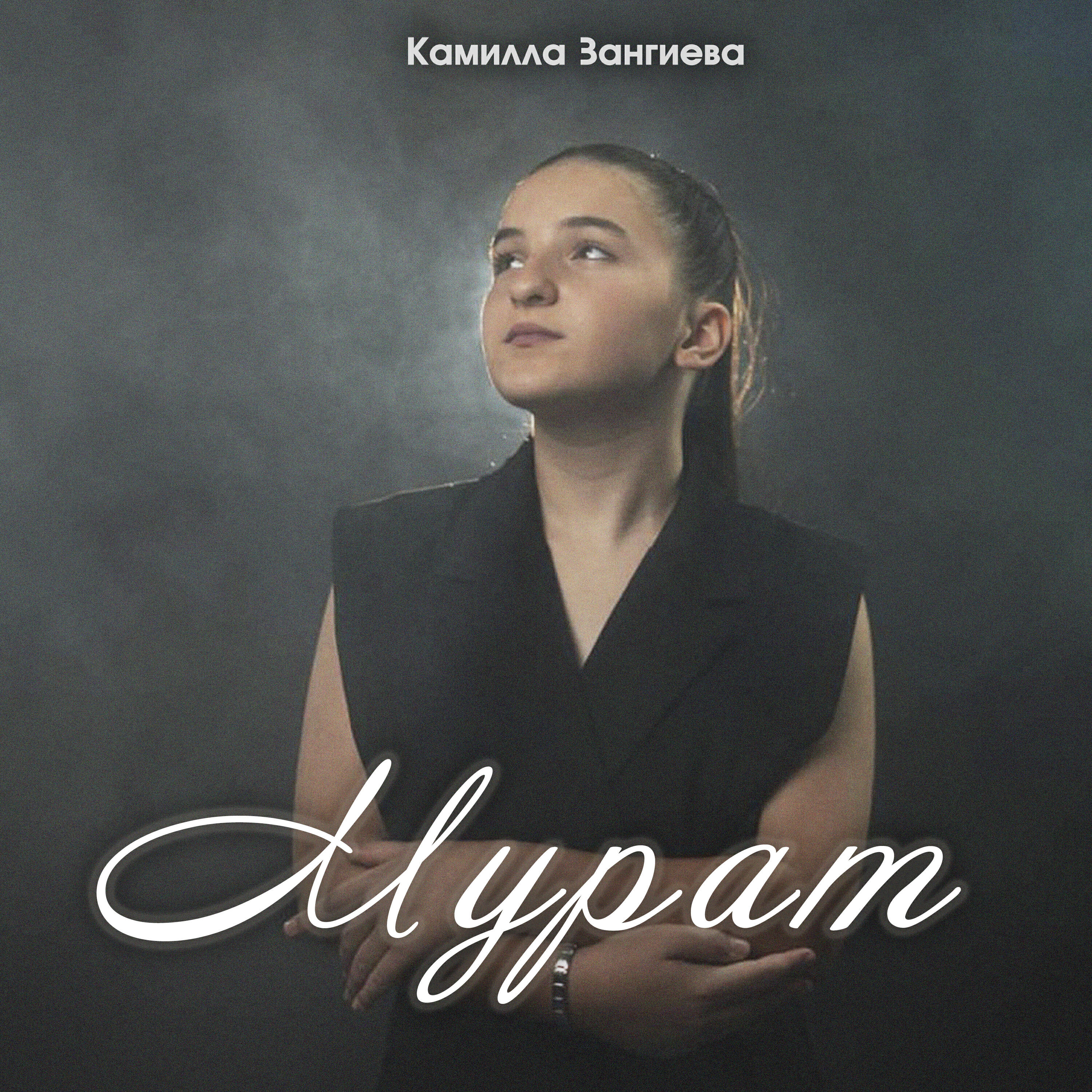 Релиз Мурат