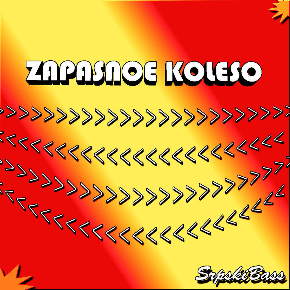 Релиз Zapasnoe Koleso