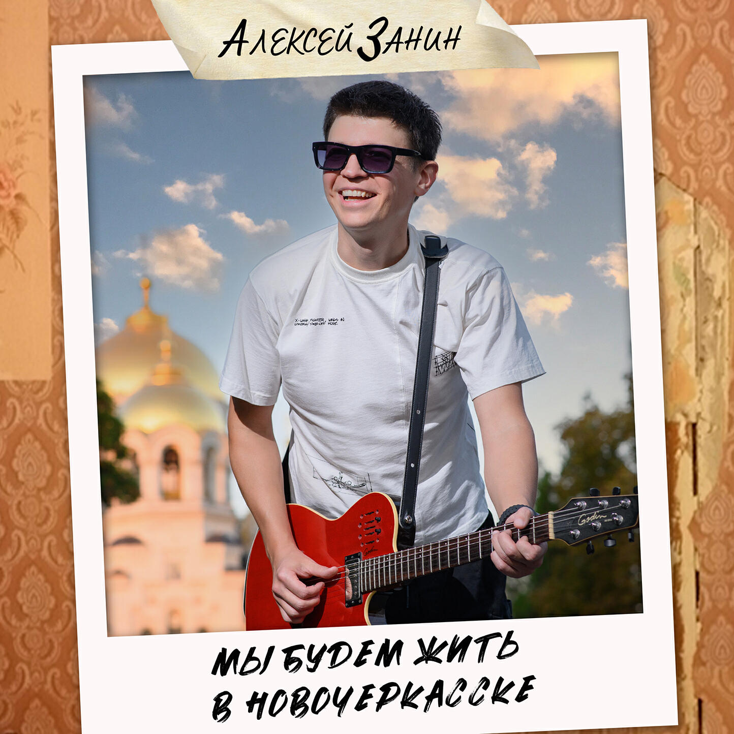 Алексей Занин