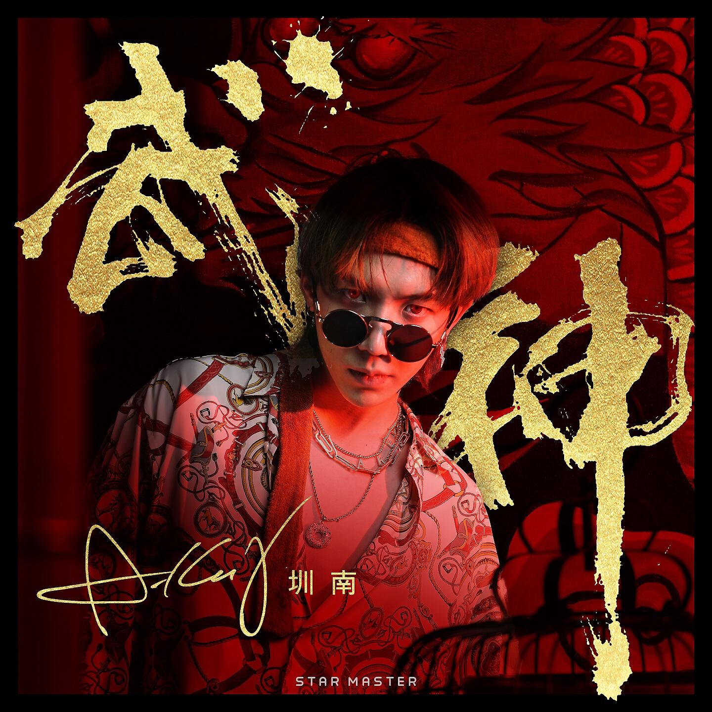 Релиз 武神