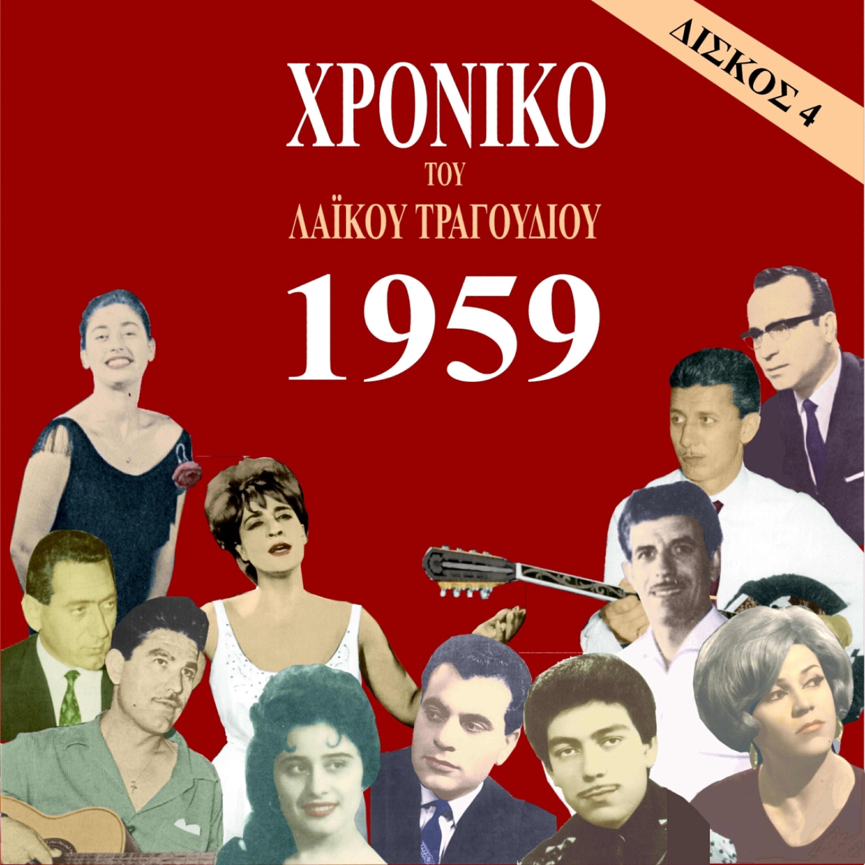 Постер к треку Ánna Khrisáphi - I Zimia