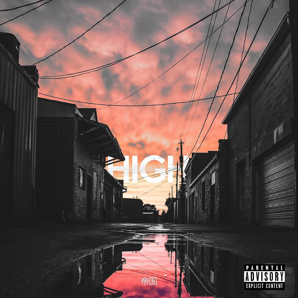 Релиз High