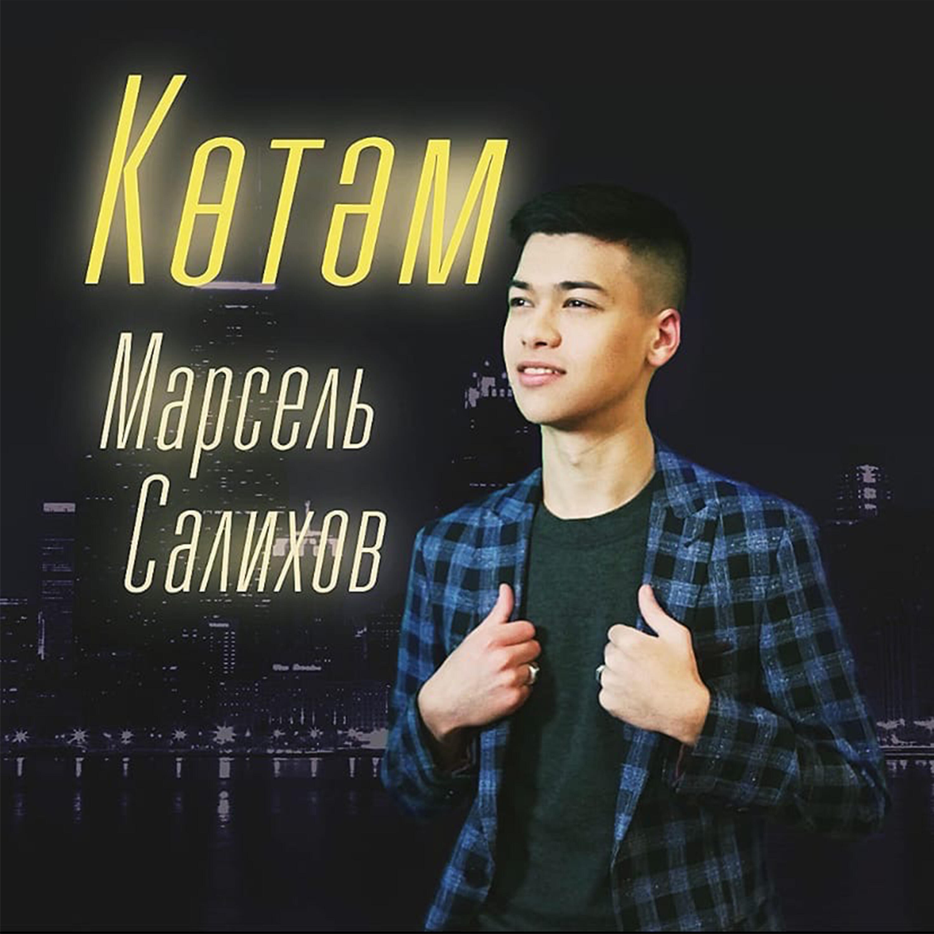 Релиз Көтәм