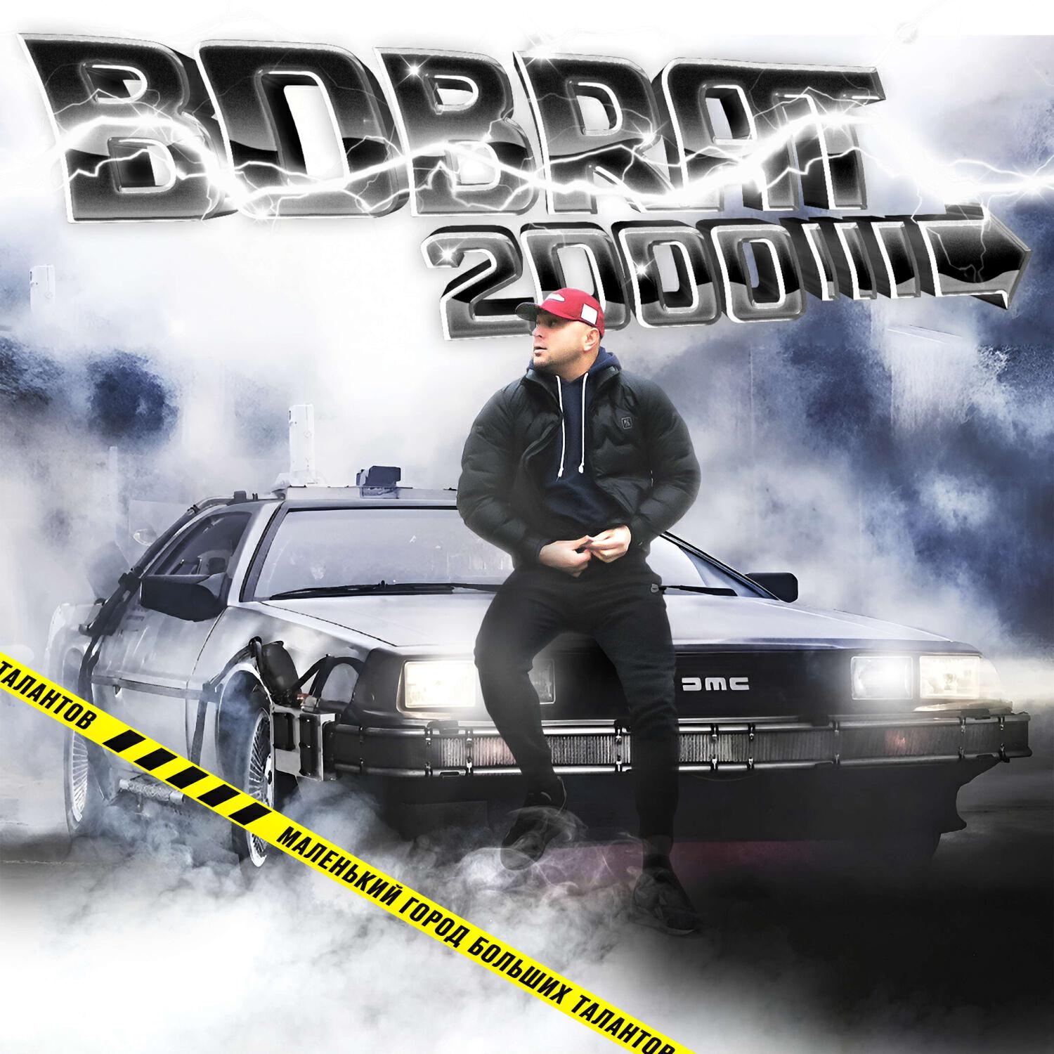 Релиз 2000