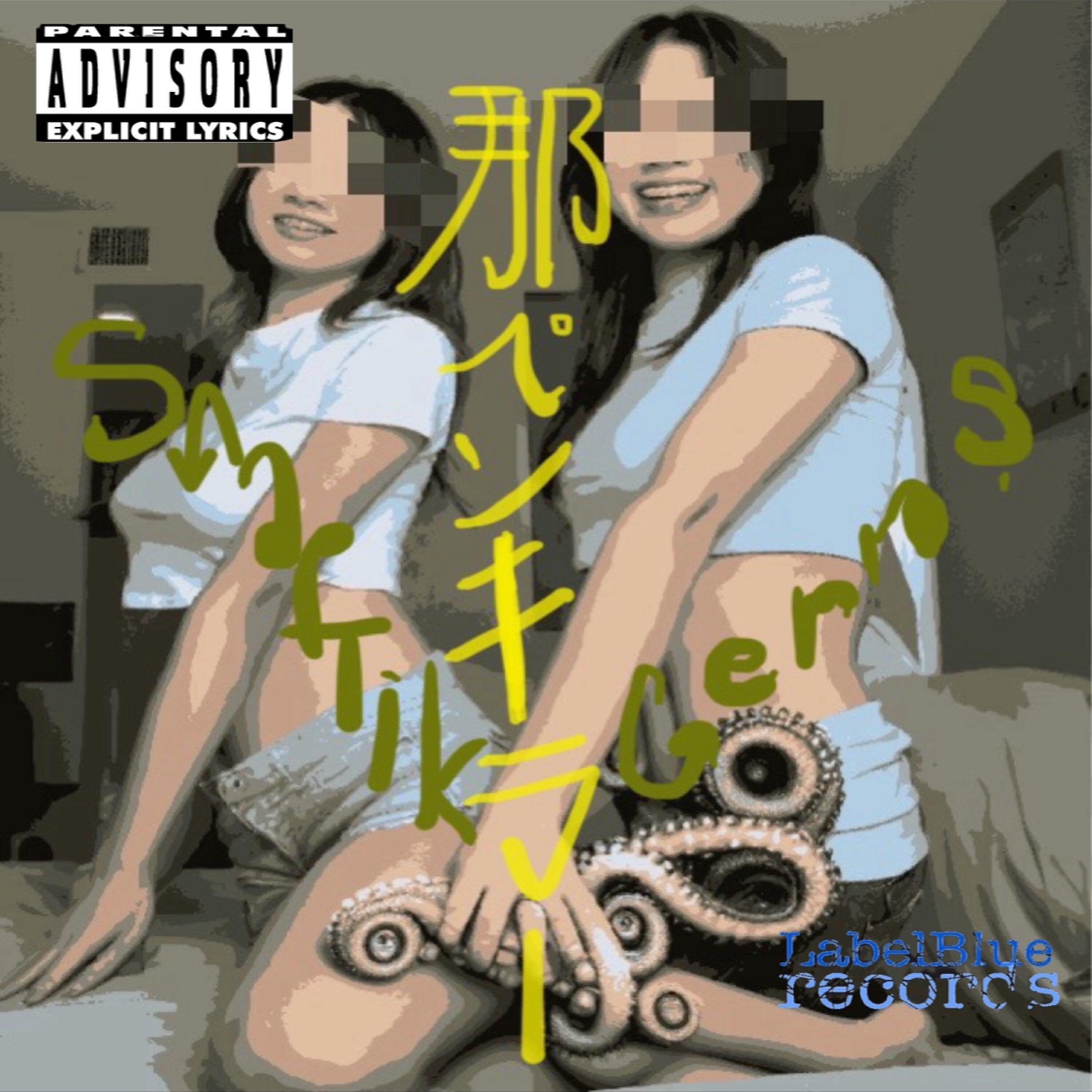 Трек Snaptik Germs