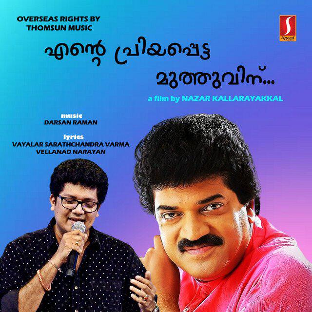 Релиз Ente Priyappetta Muthuvinu (Original Motion Picture Soundtrack)
