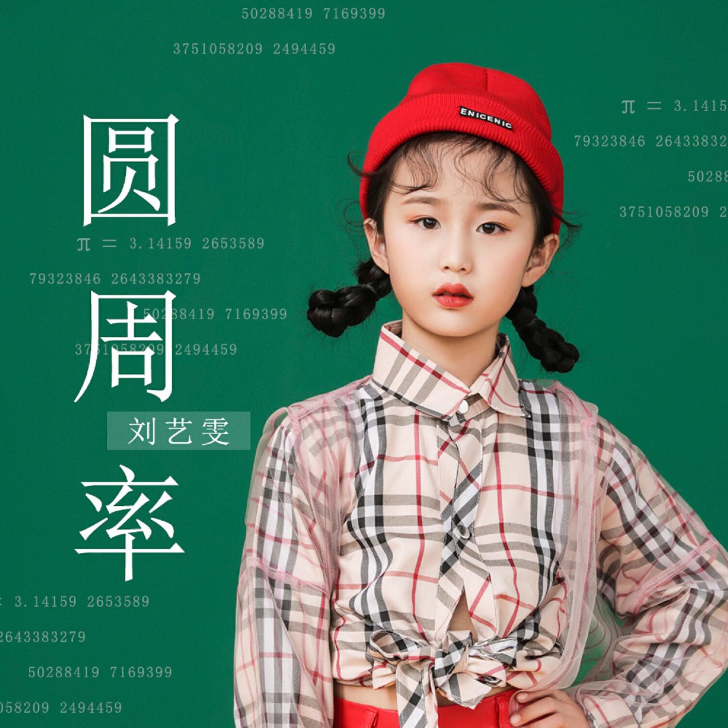 Релиз 圆周率