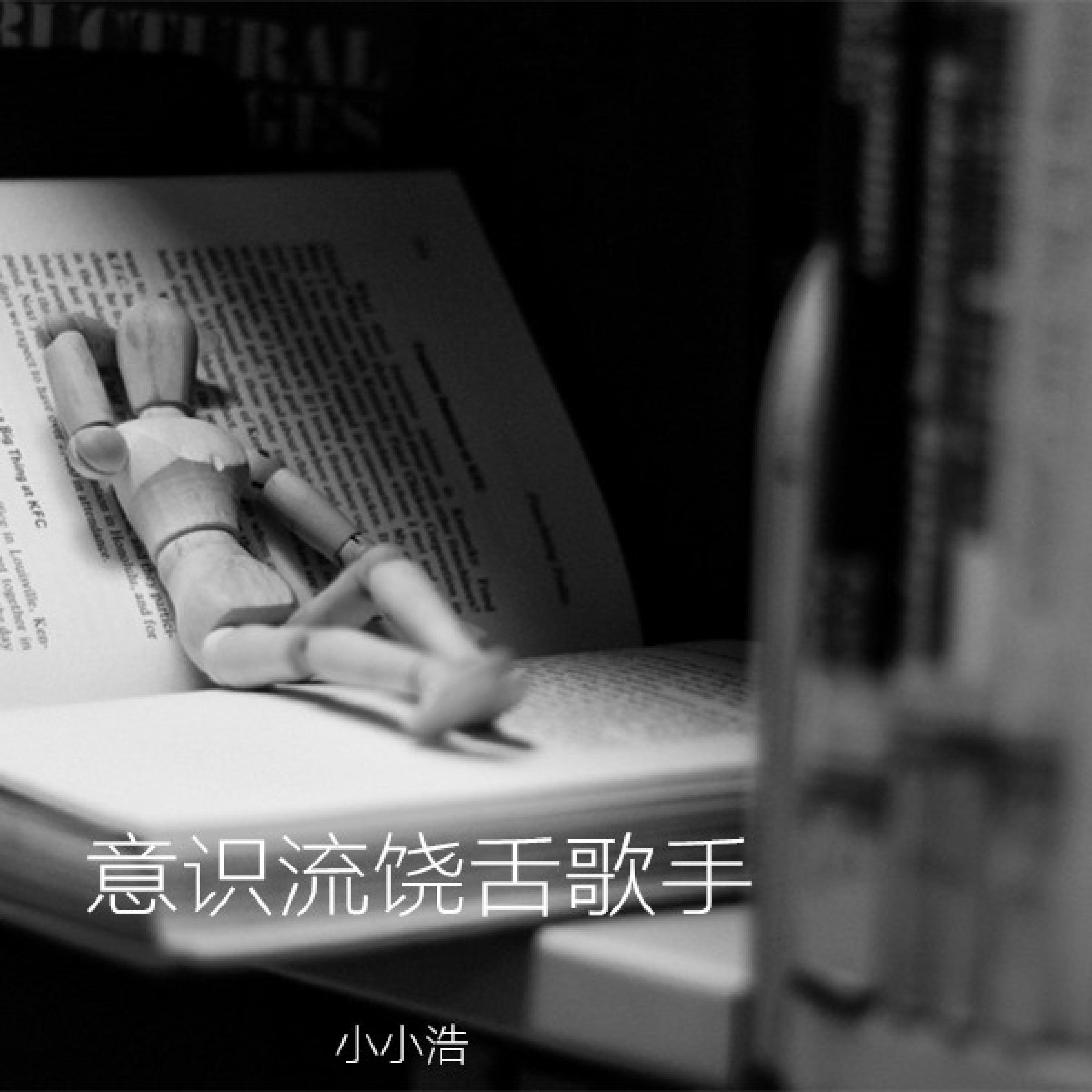 傅酥