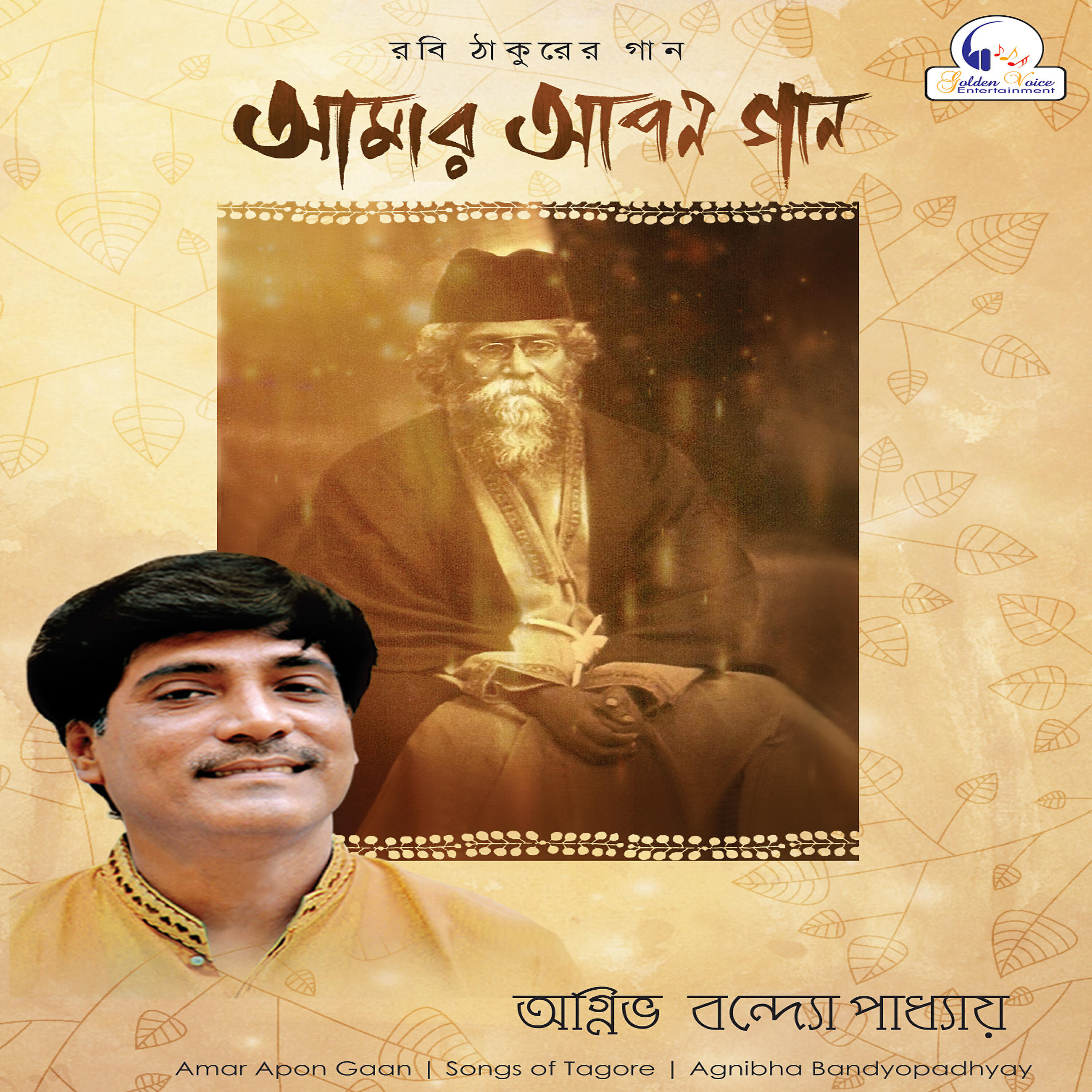 Релиз Amar Apon Gaan