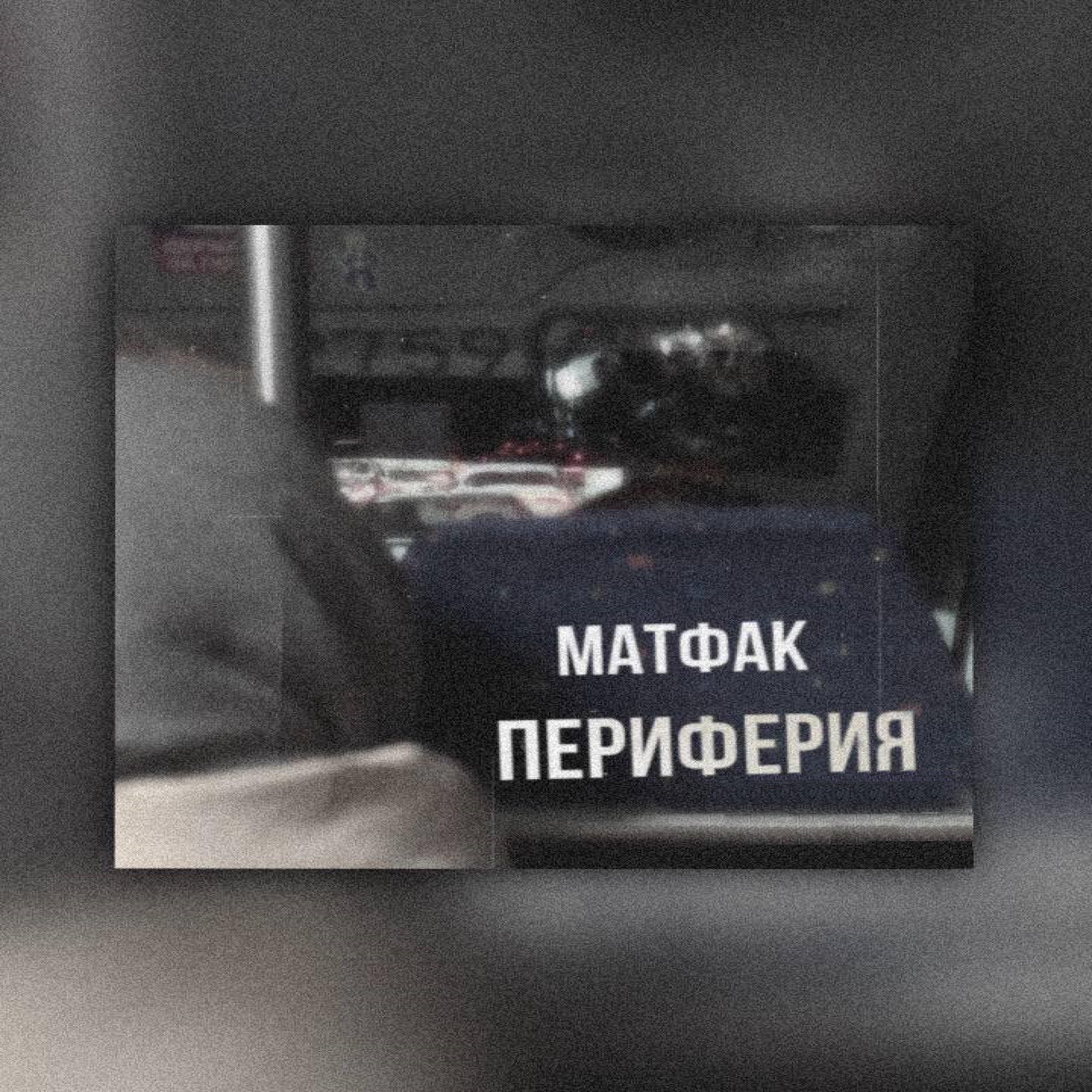 Релиз Матфак