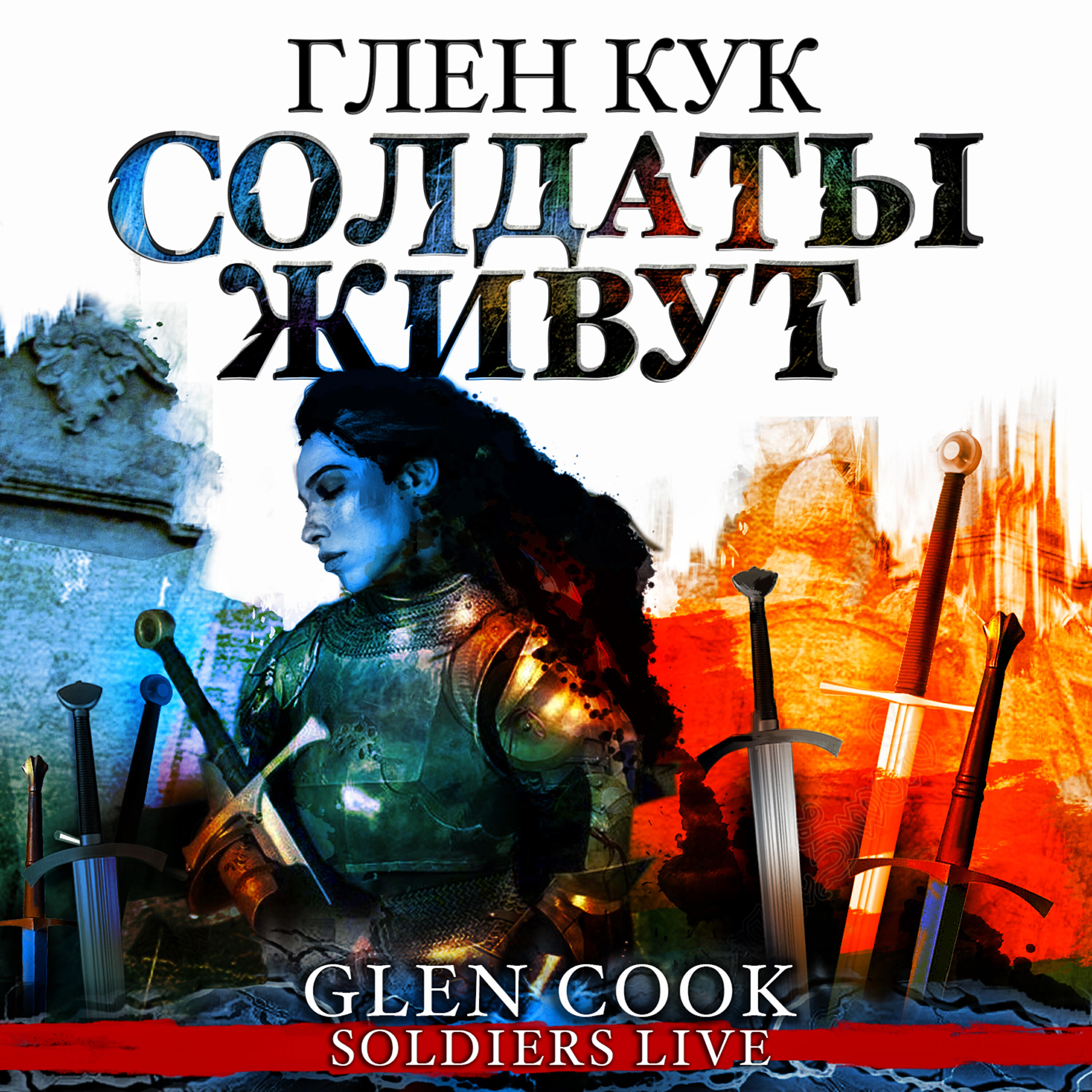Книга Солдаты живут