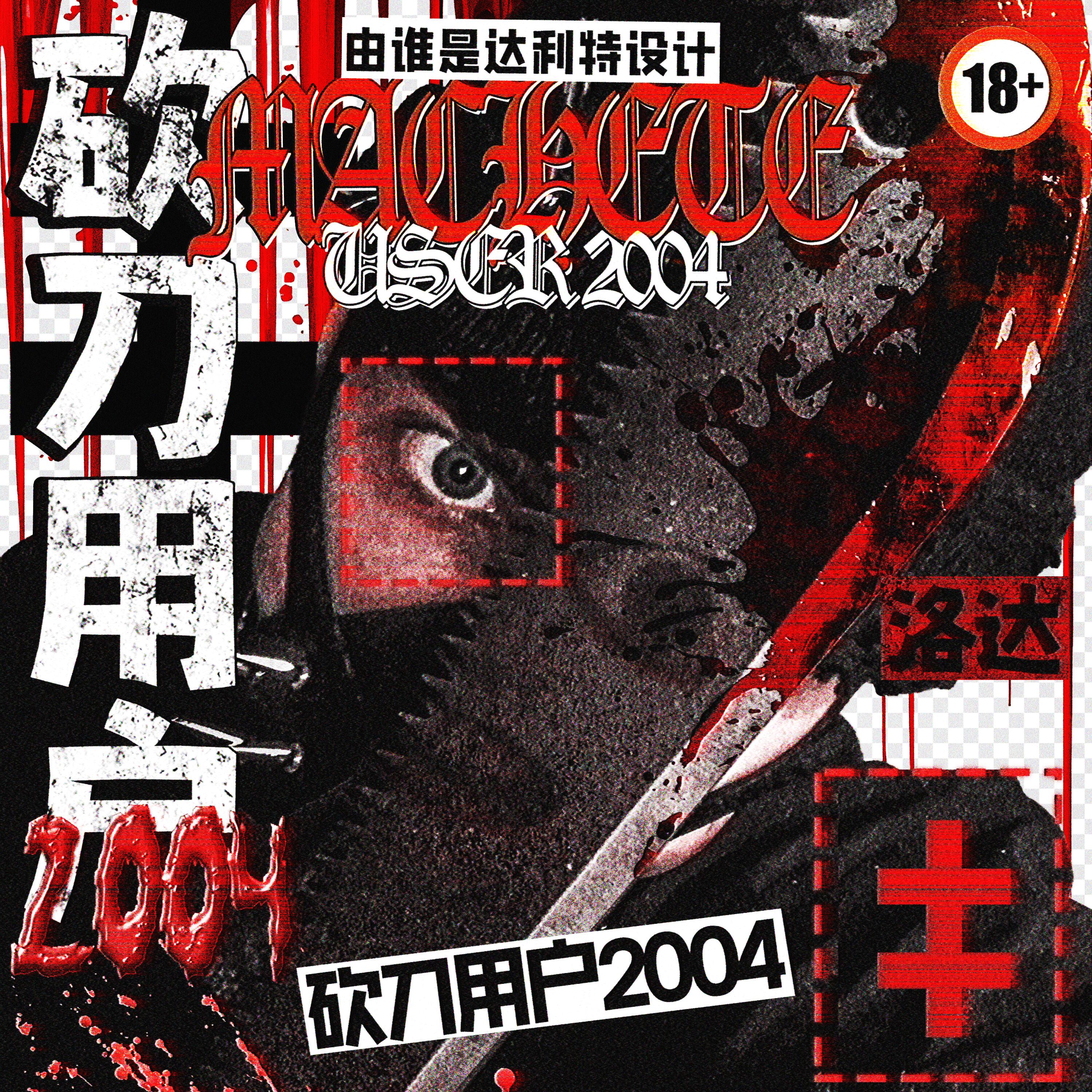 Постер альбома MACHETE USER 2004