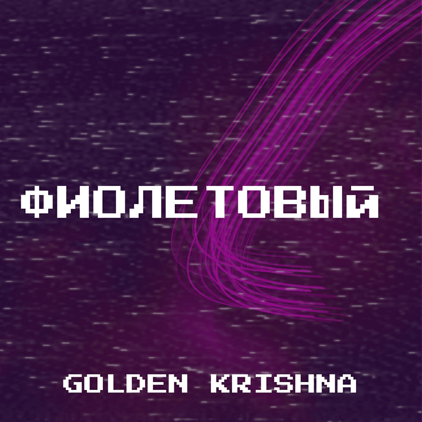 Обложка трека