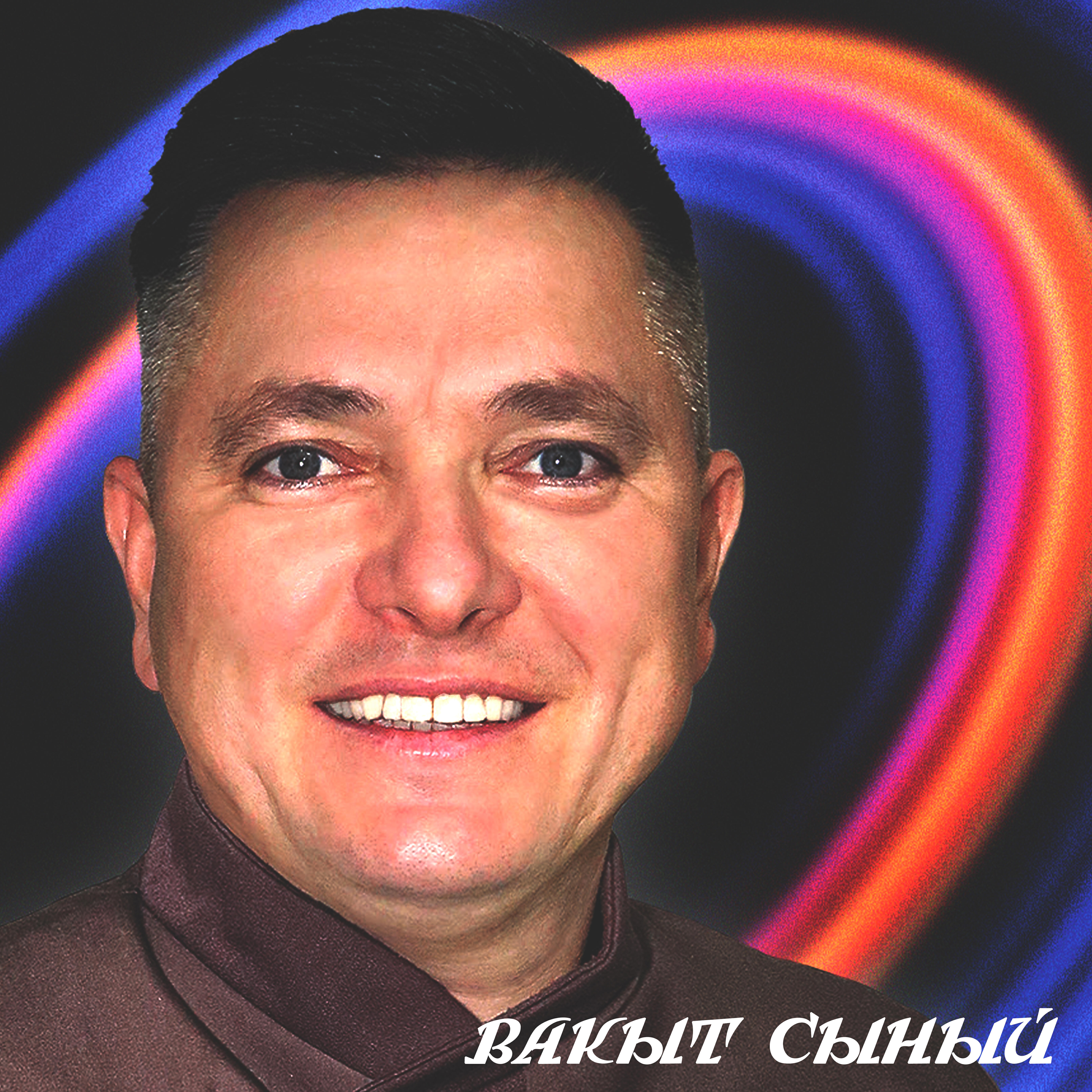 Релиз Вакыт сыный