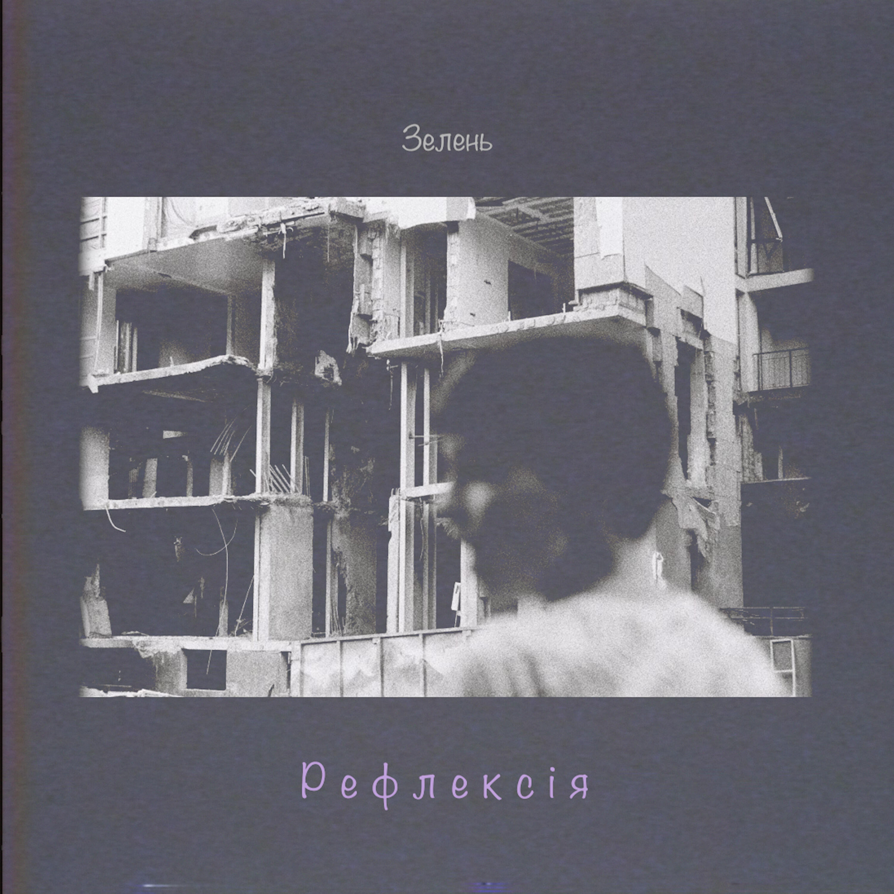 Релиз Рефлексія