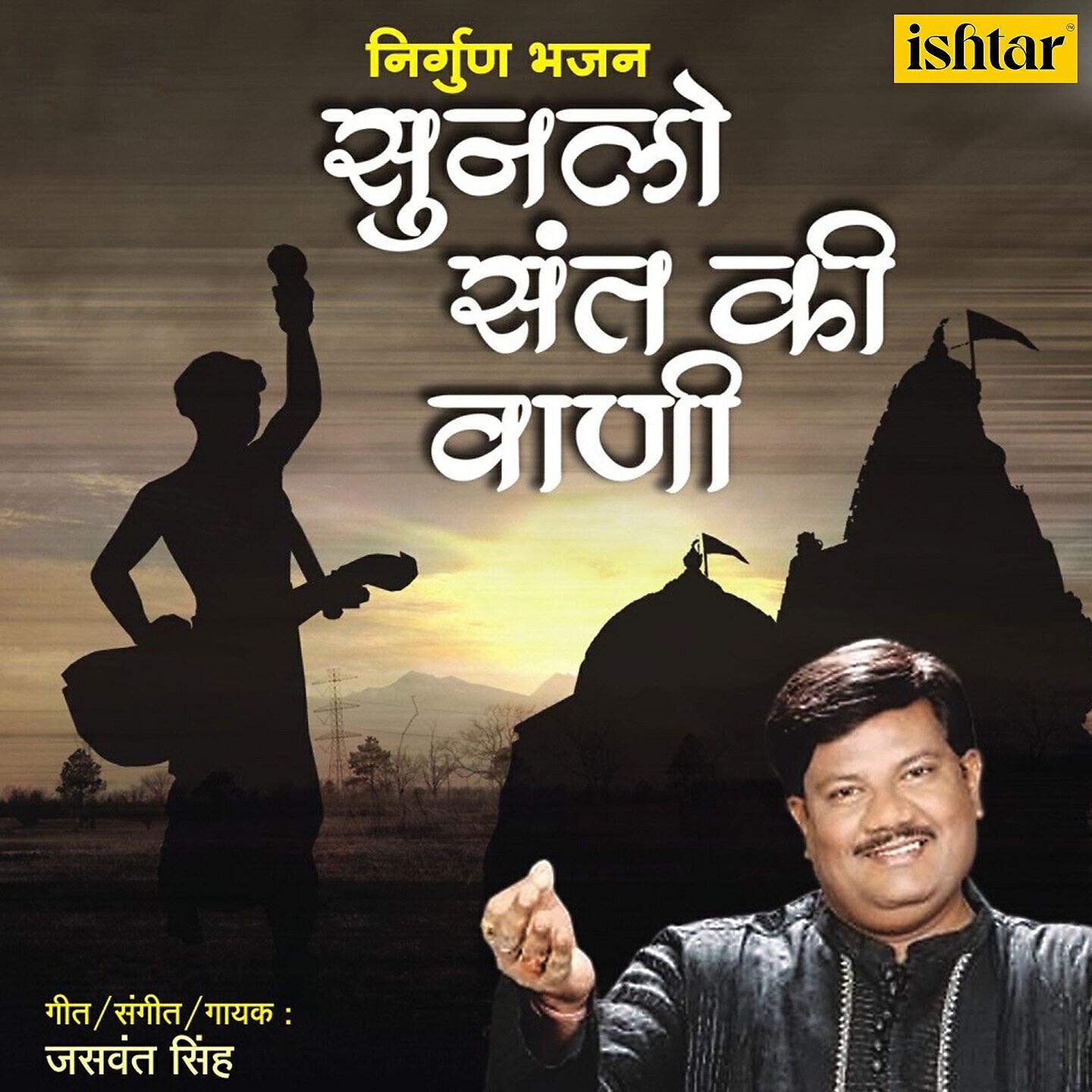 Релиз Sun Lo Sant Ki Vaani