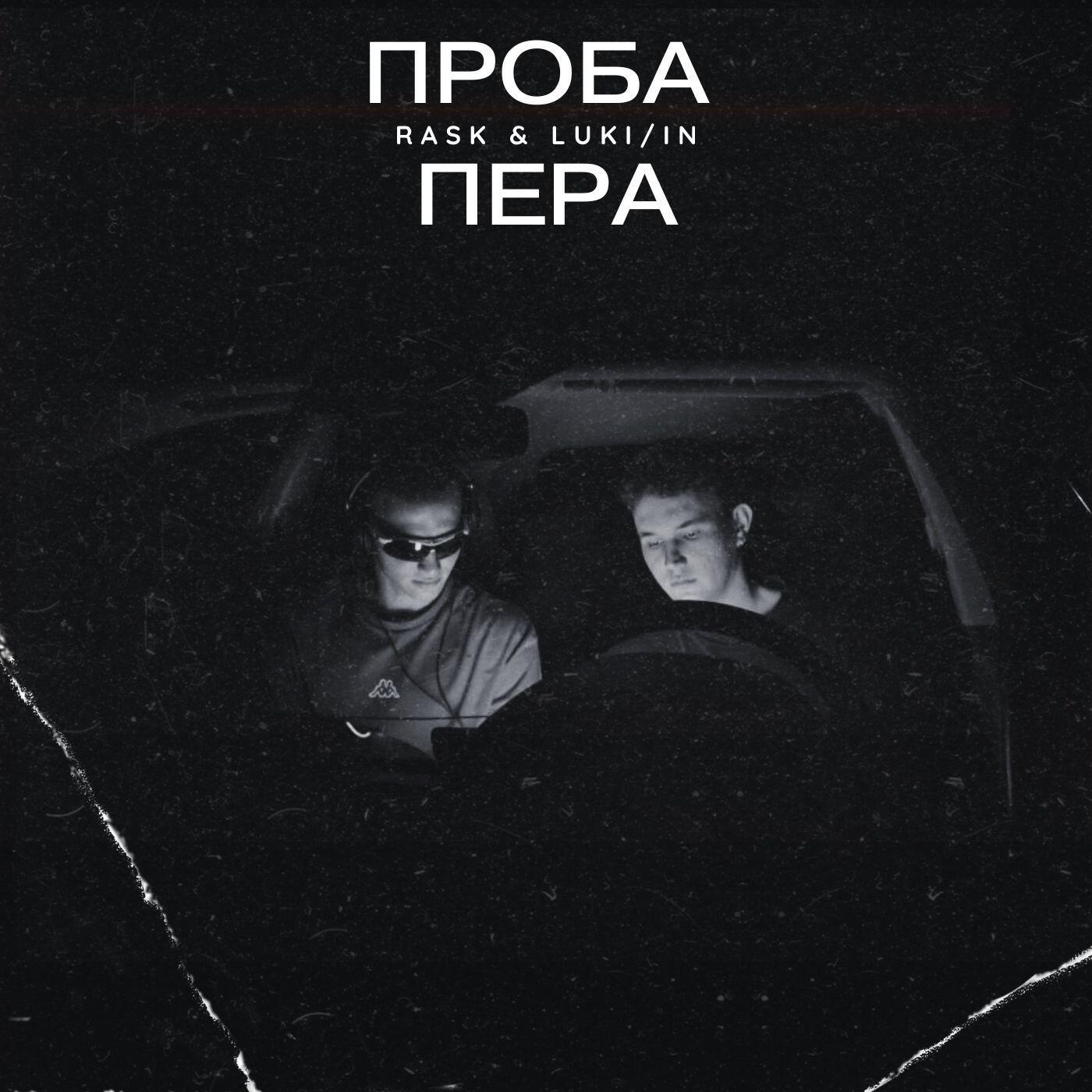 Релиз Проба пера