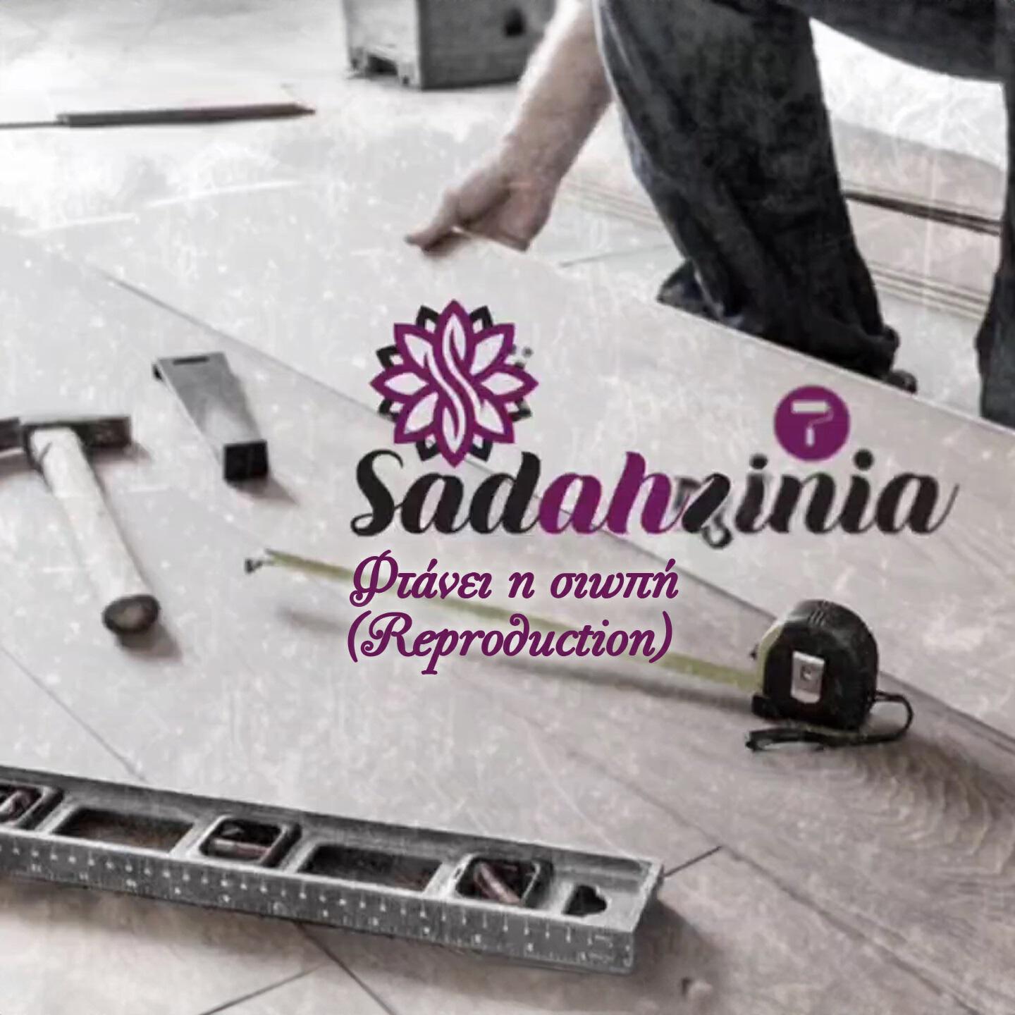 Релиз Ftanei I Siopi (Reproduction)