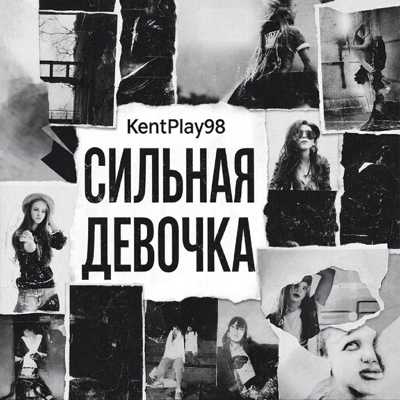 KentPlay98