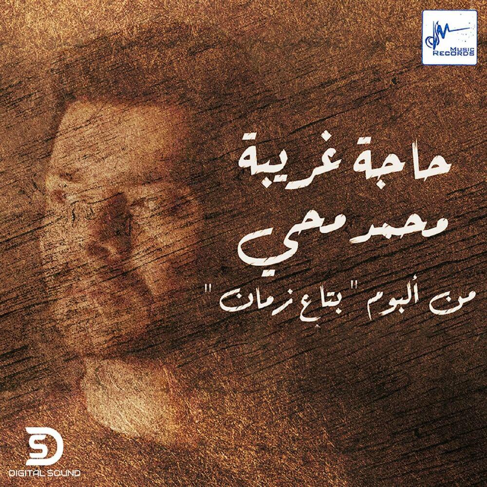 Релиз Haga Ghareeba