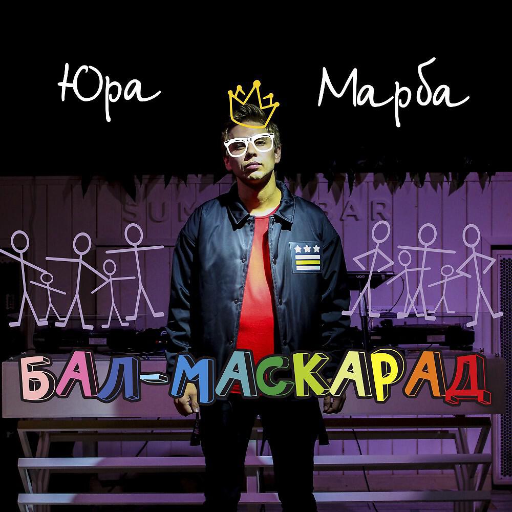 Релиз Бал