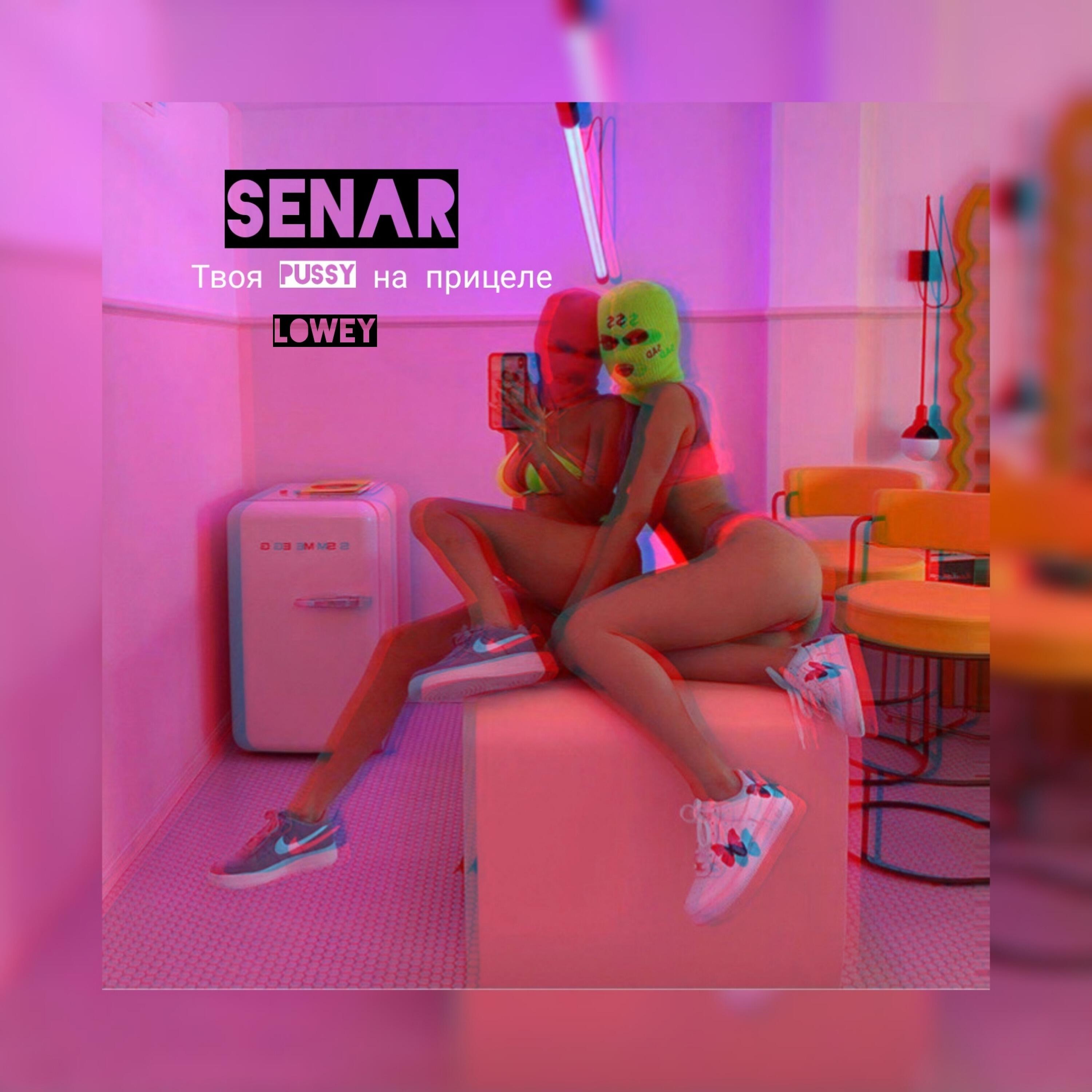 Релиз Твоя Pussy на прицеле