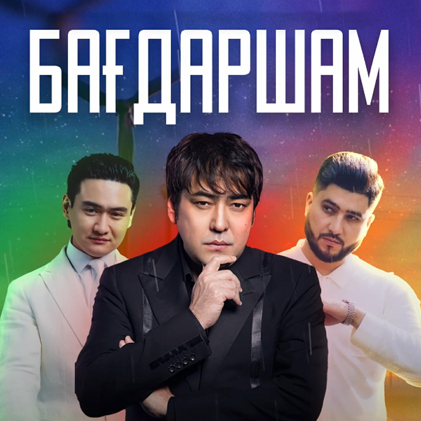 Релиз Бағдаршам