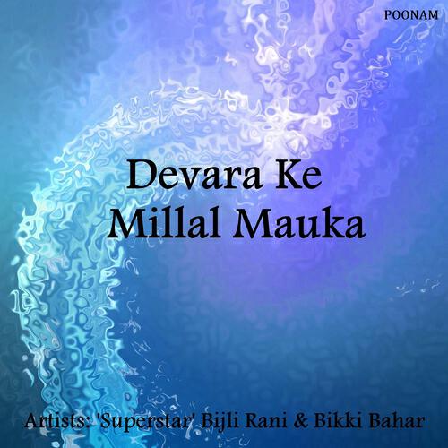 Релиз Devara Ke Millal Mauka