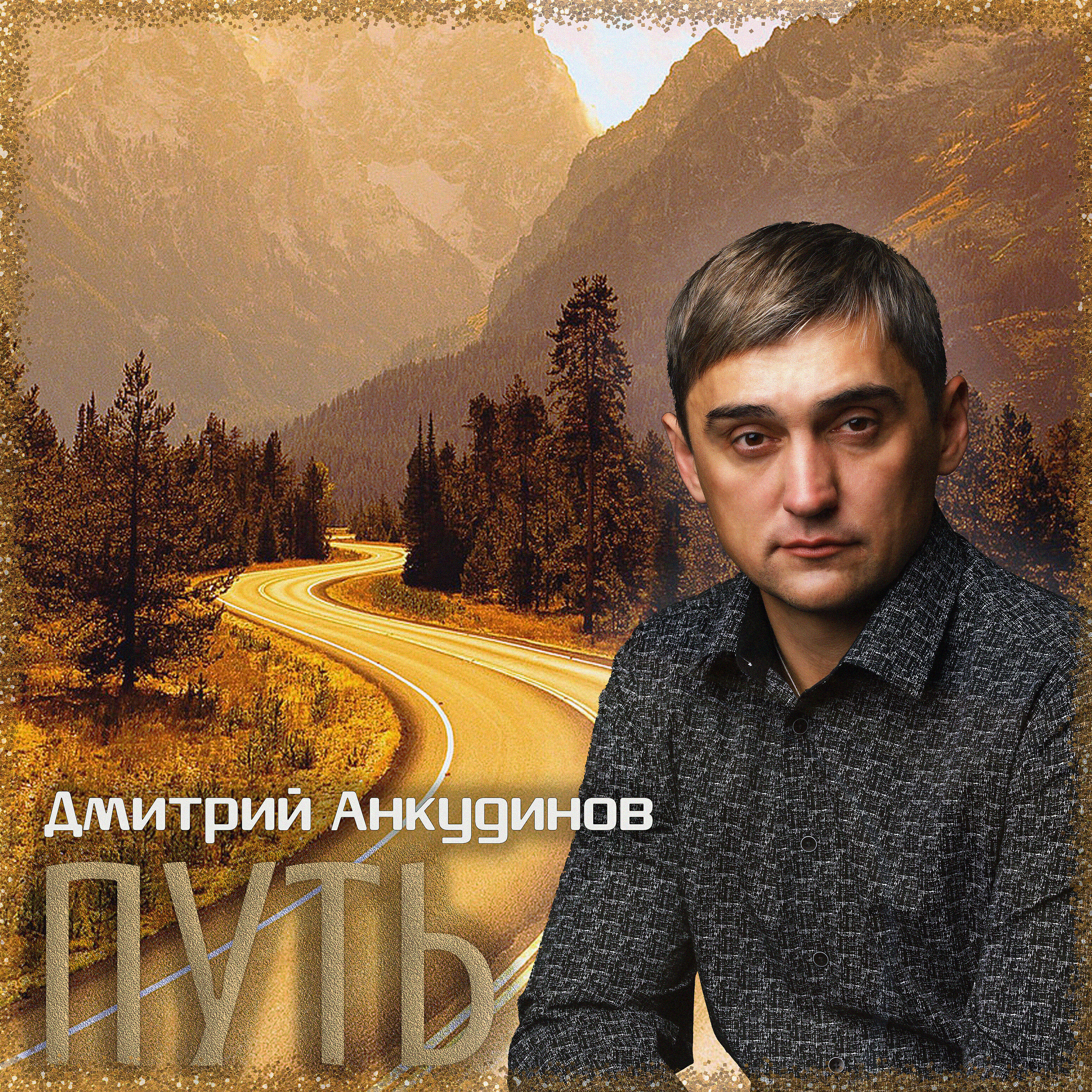 Релиз Путь