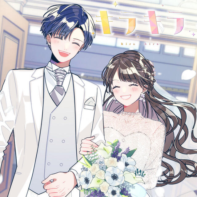 Релиз キラキラ