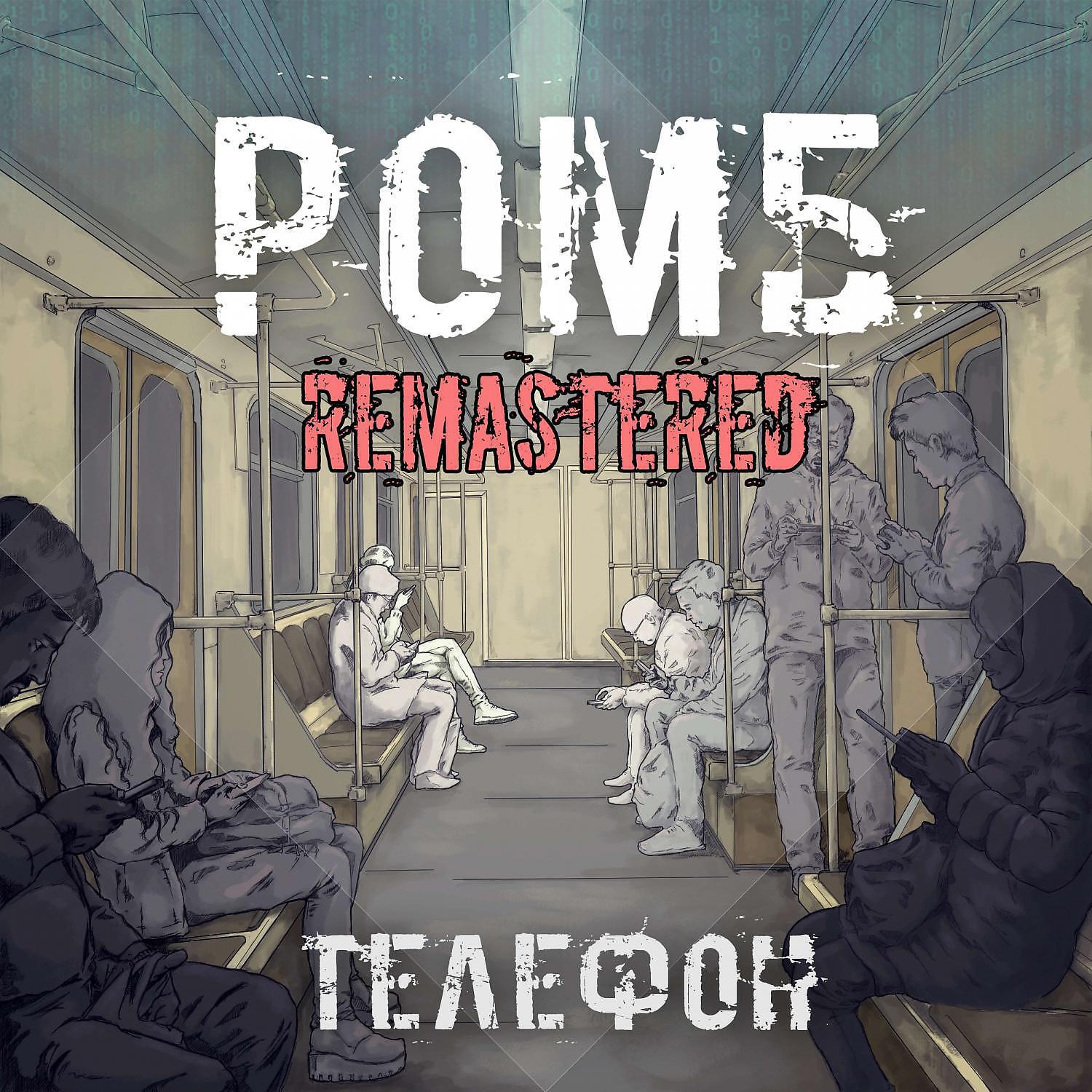 Релиз Телефон