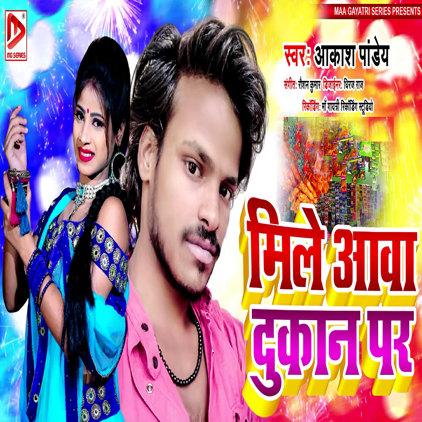 Релиз Mile Aawa Dukan Par