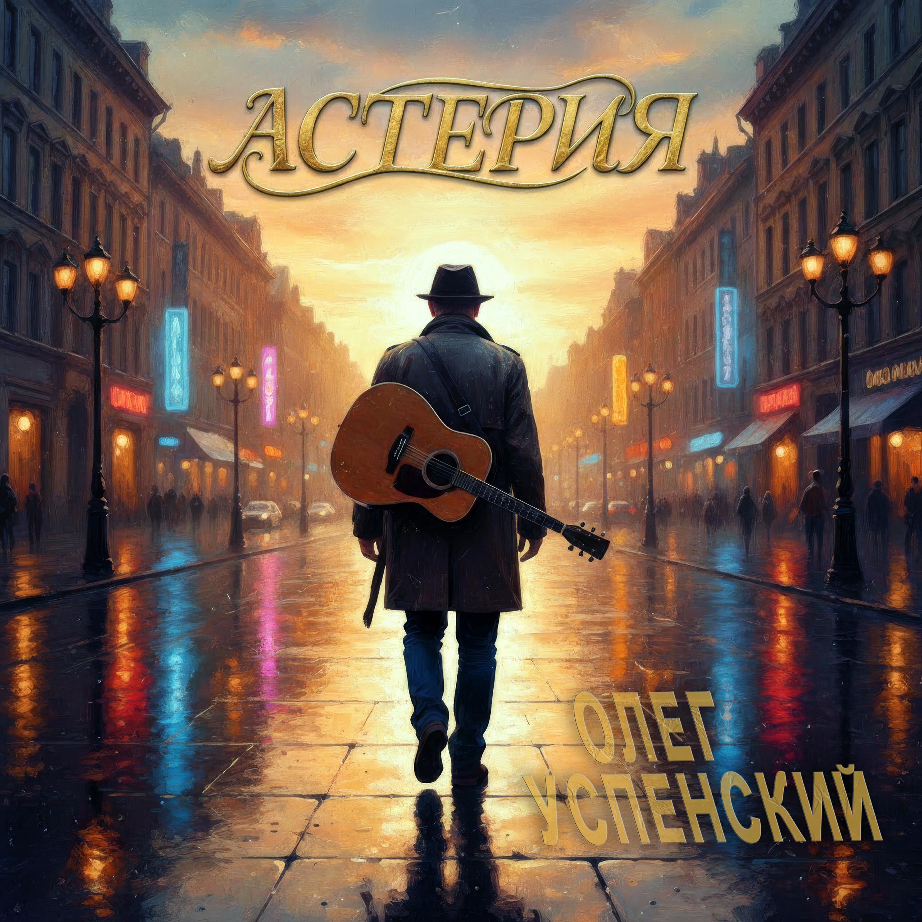 Олег Успенский