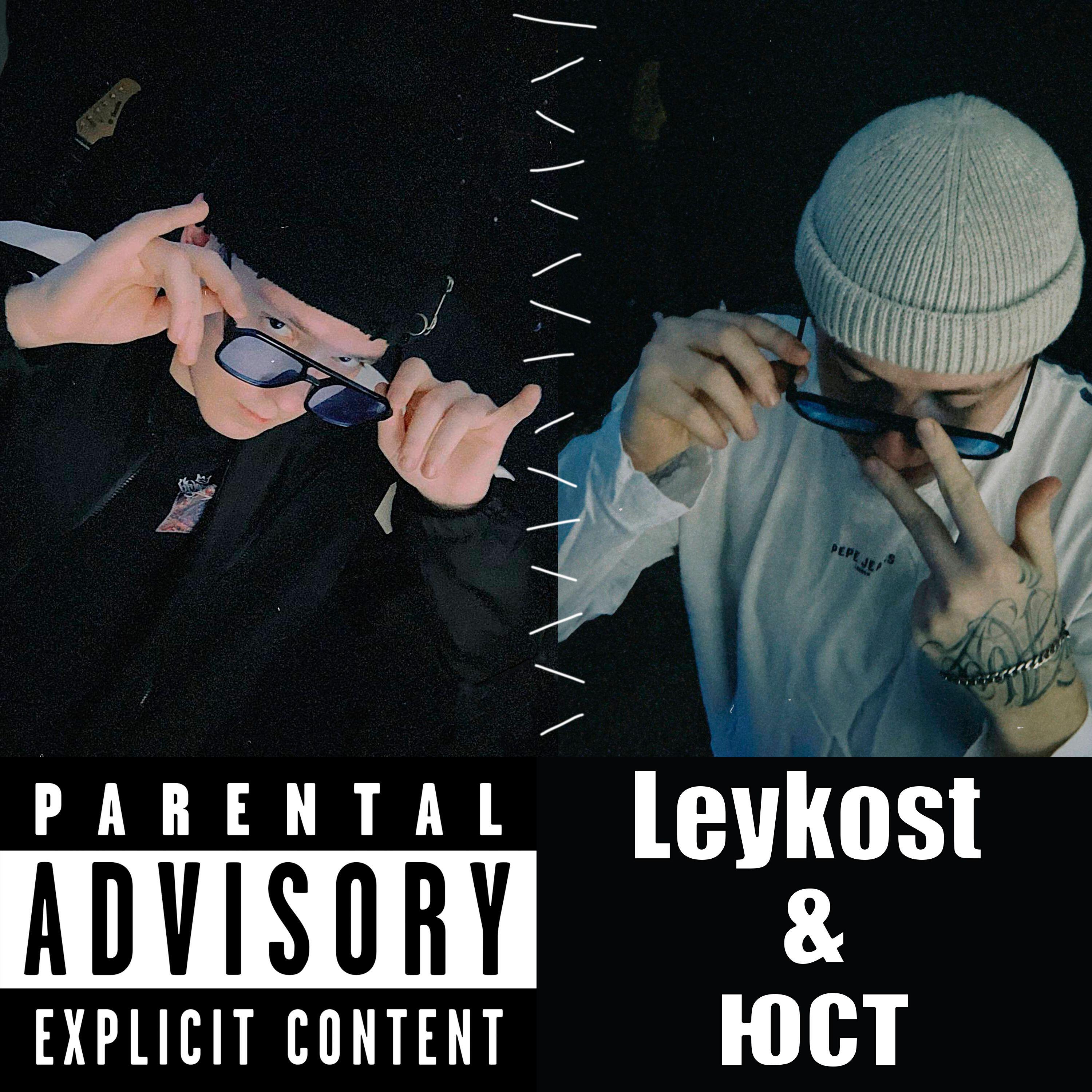 Юст