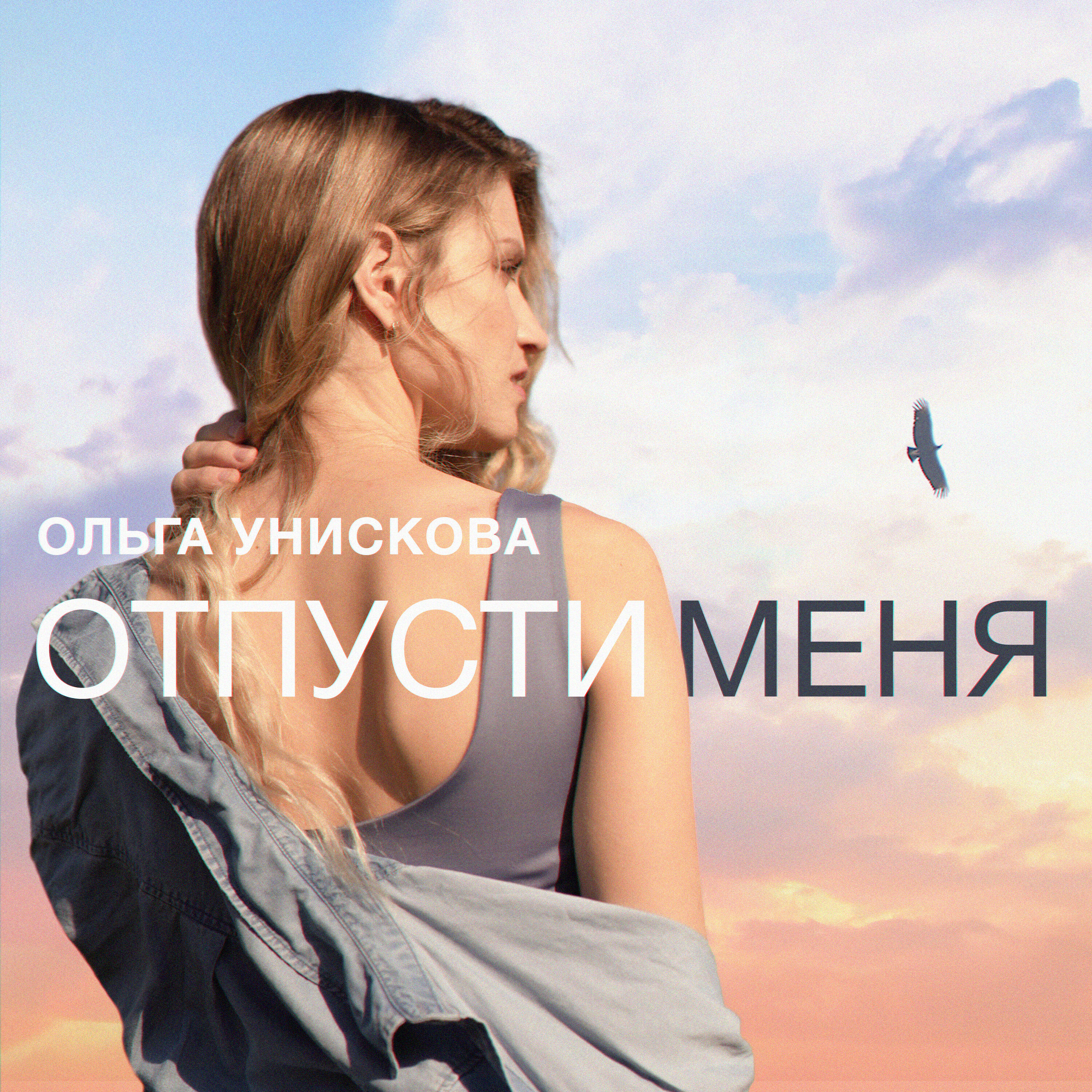 Ольга Унискова
