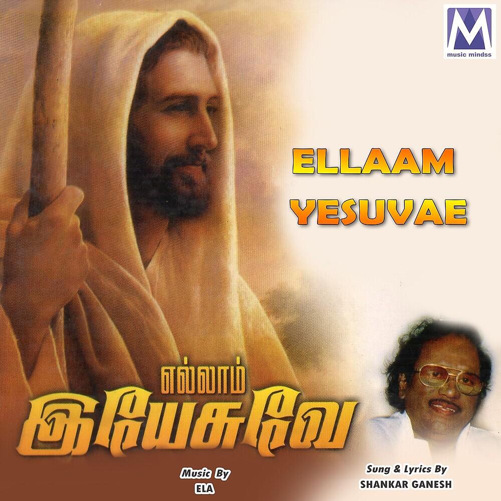 Релиз Ellaam Yesuvae
