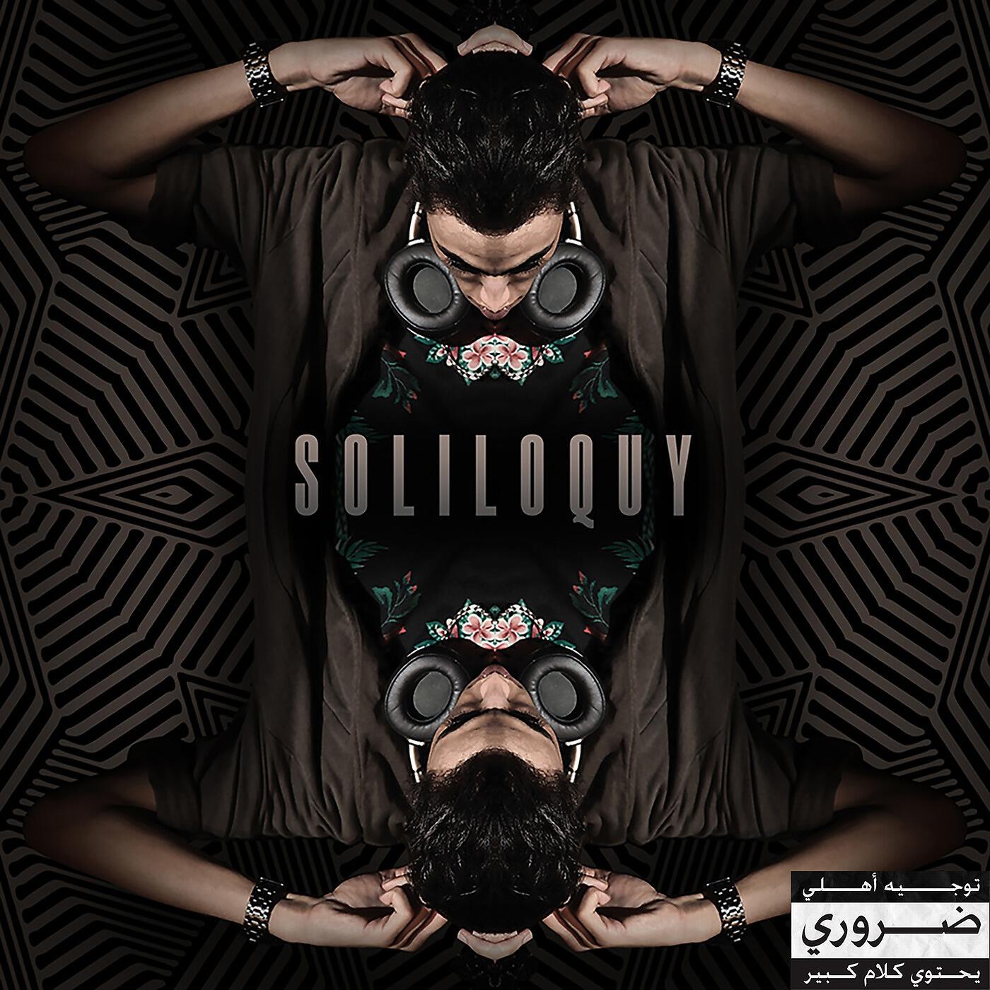 Релиз Soliloquy